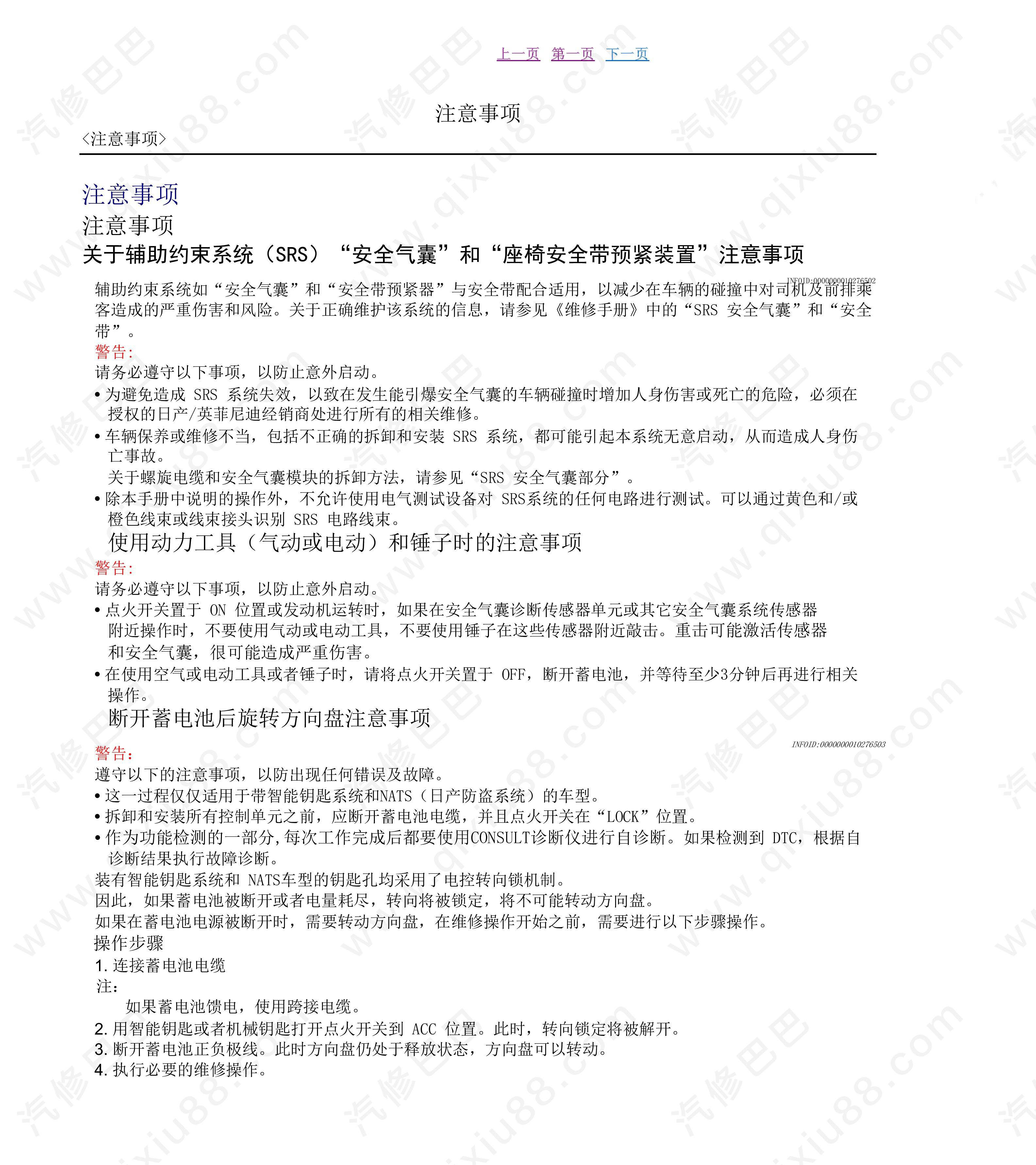 郑州日产NV200加热器和空调系统维修手册和线路图