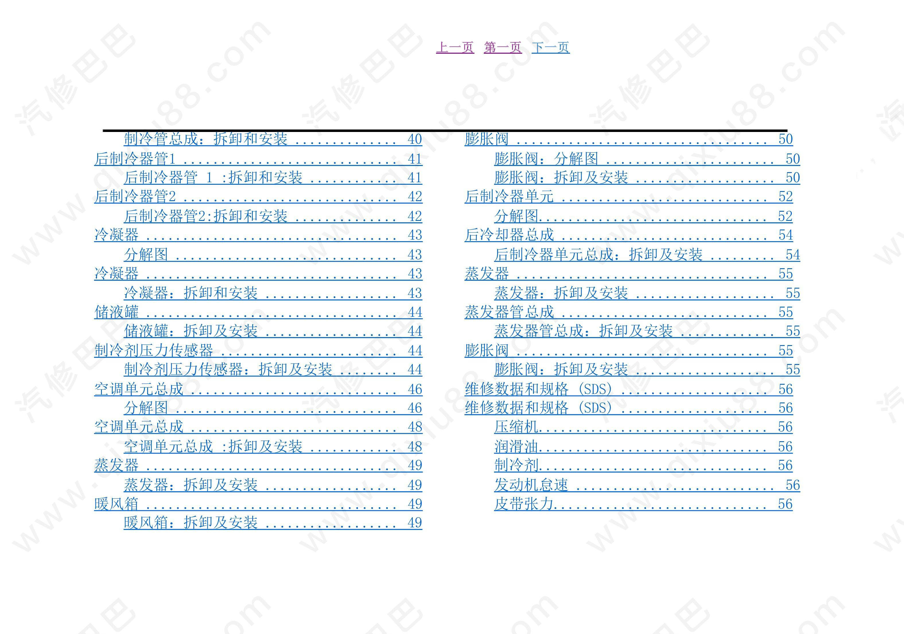 郑州日产NV200加热器和空调系统维修手册和线路图