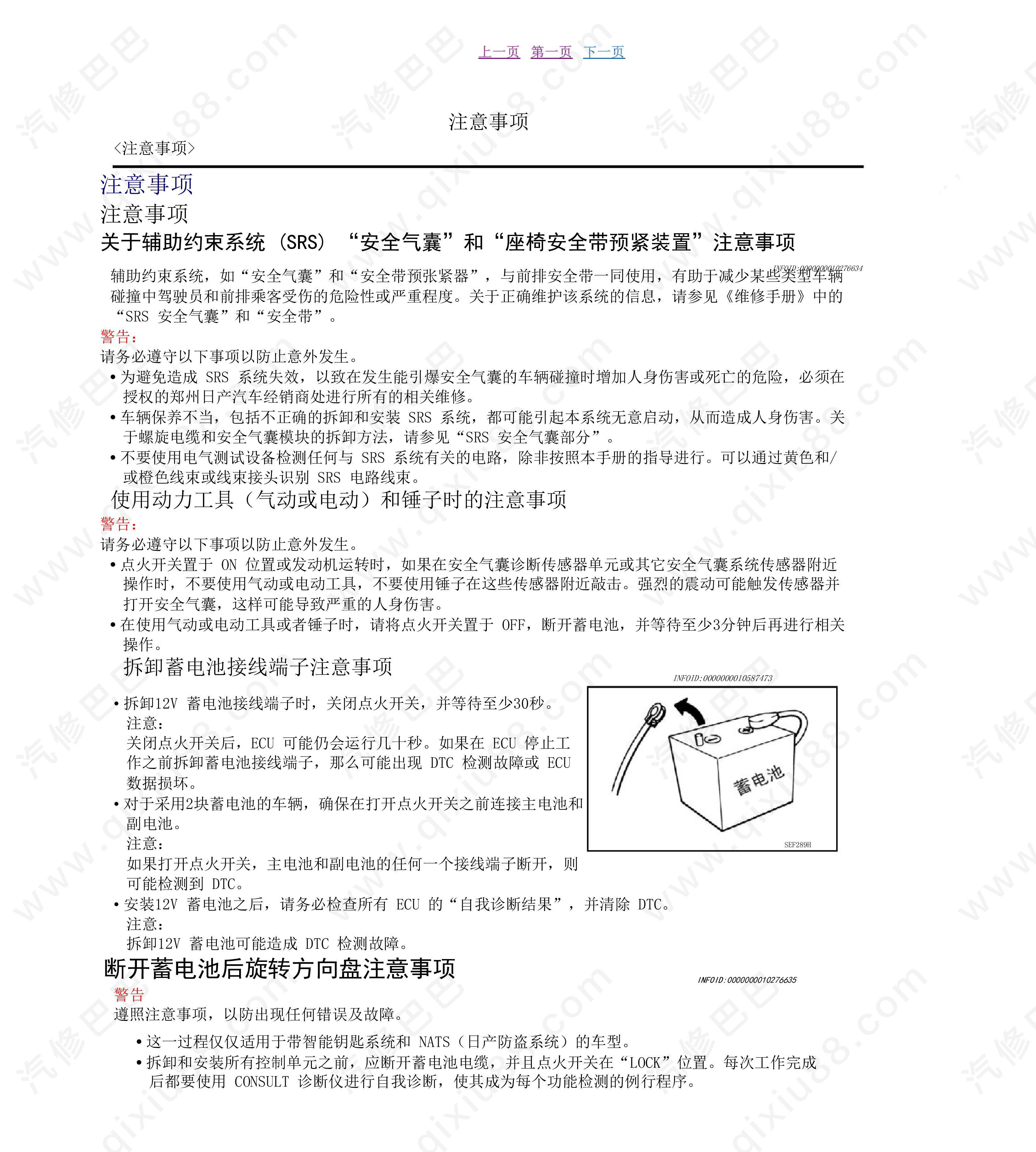 郑州日产NV200仪表盘维修和线路图手册