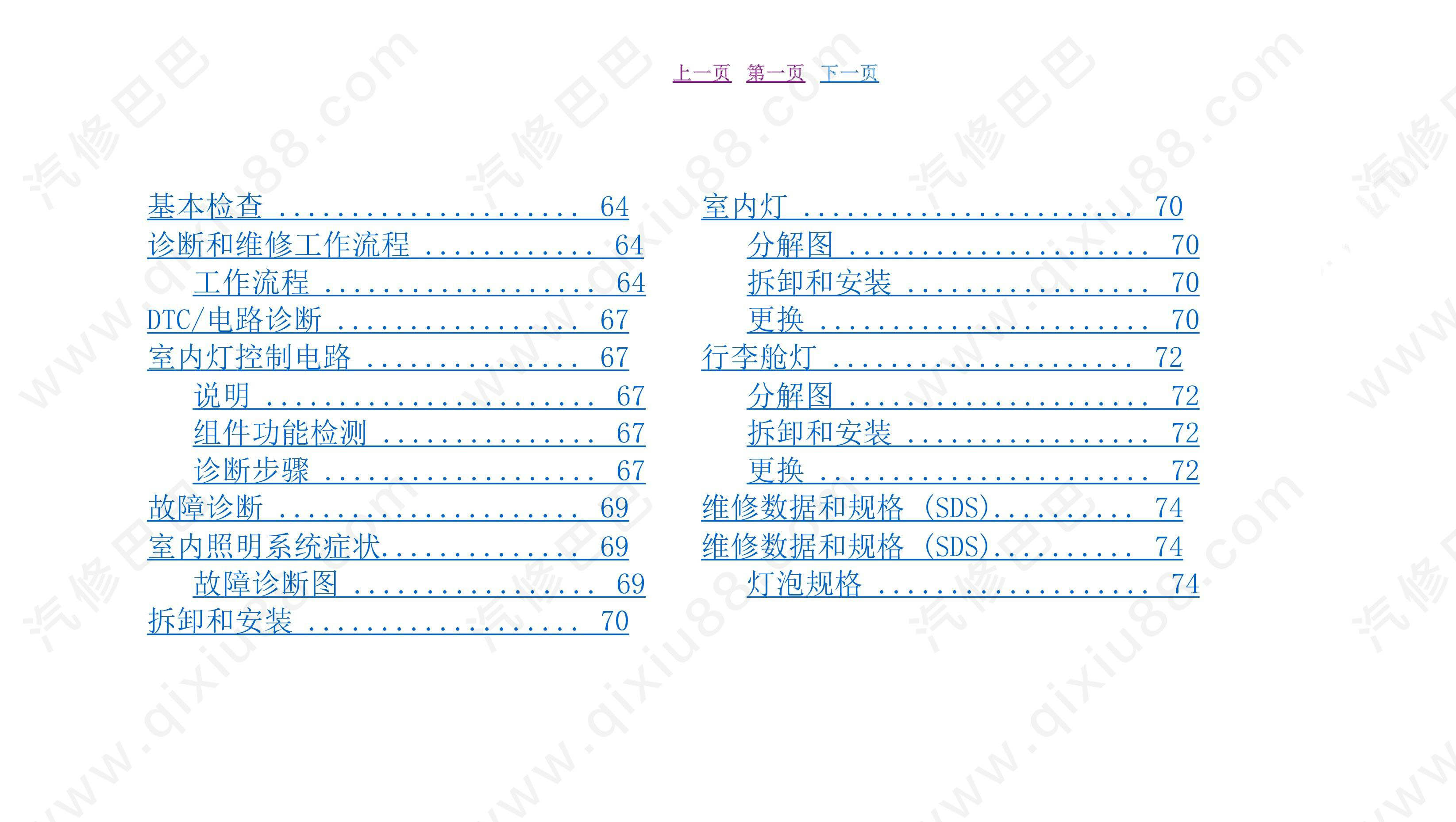 郑州日产NV200车内灯系统维修和线路图手册
