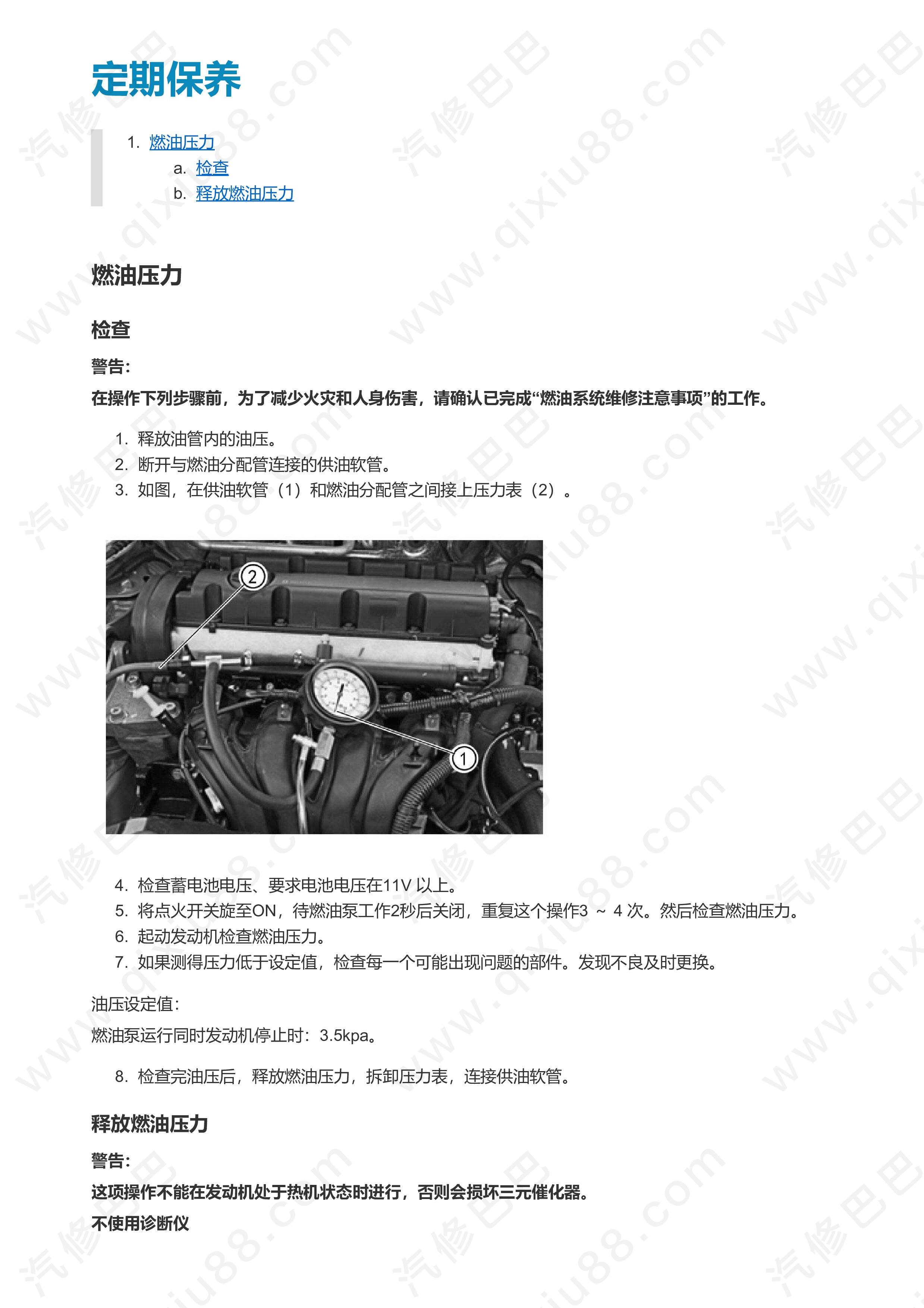 东风风度MX5发动机线路图 故障诊断维修数据及规格