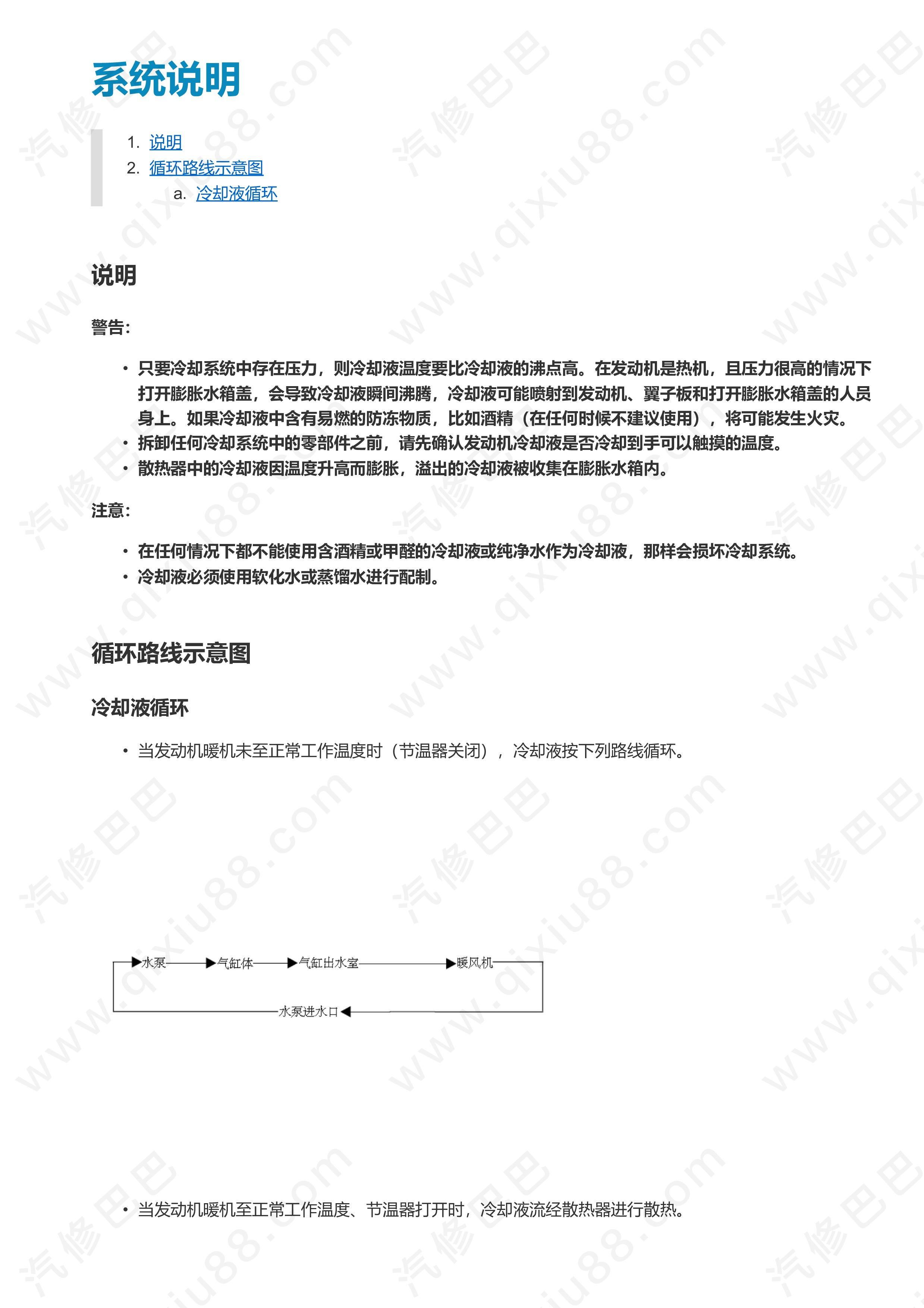 东风风度MX5发动机冷却系统维修手册