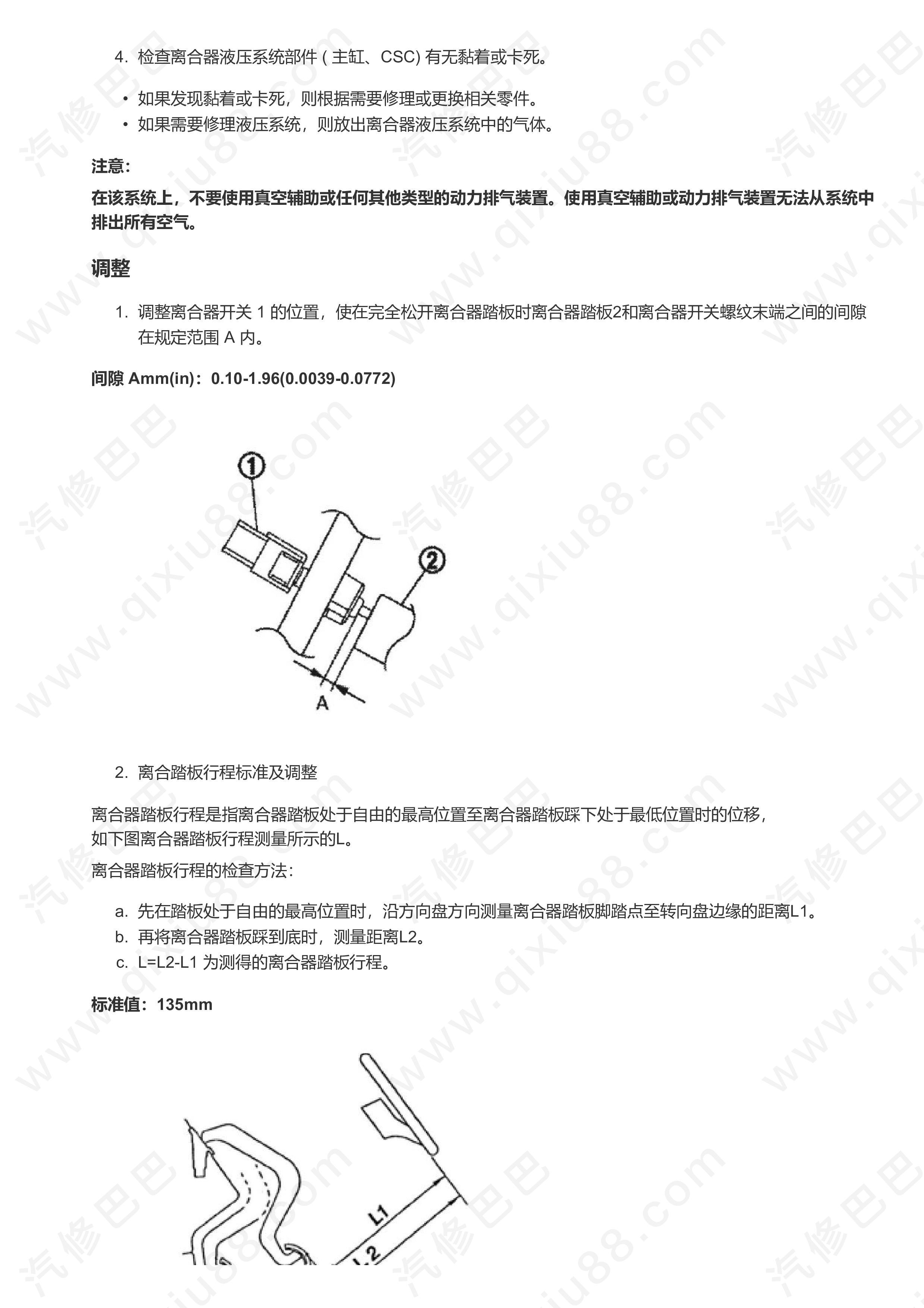 郑州日产东风风度MX5离合器维修手册 症状诊断