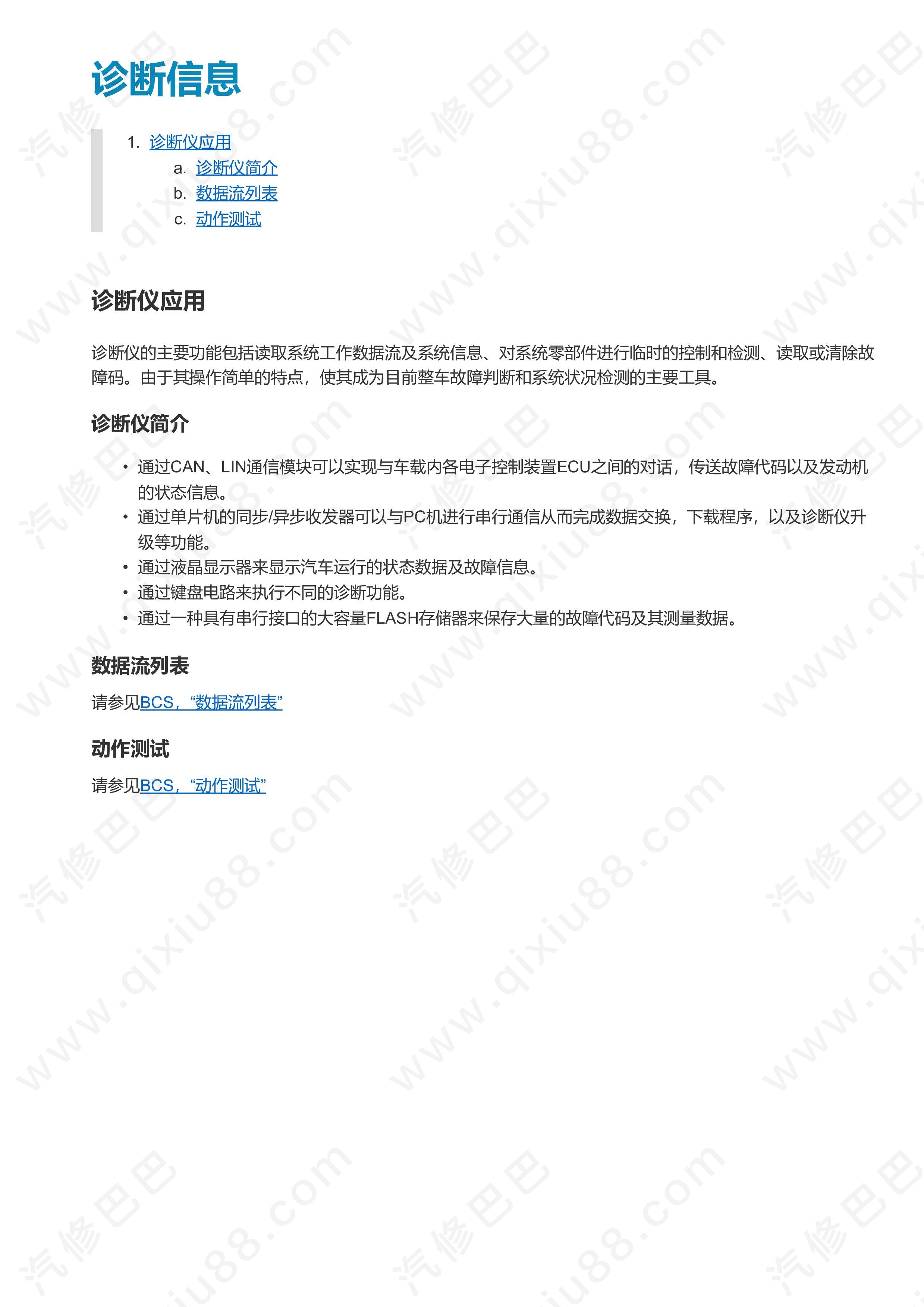 郑州日产东风风度MX5车内照明维修手册及线路图