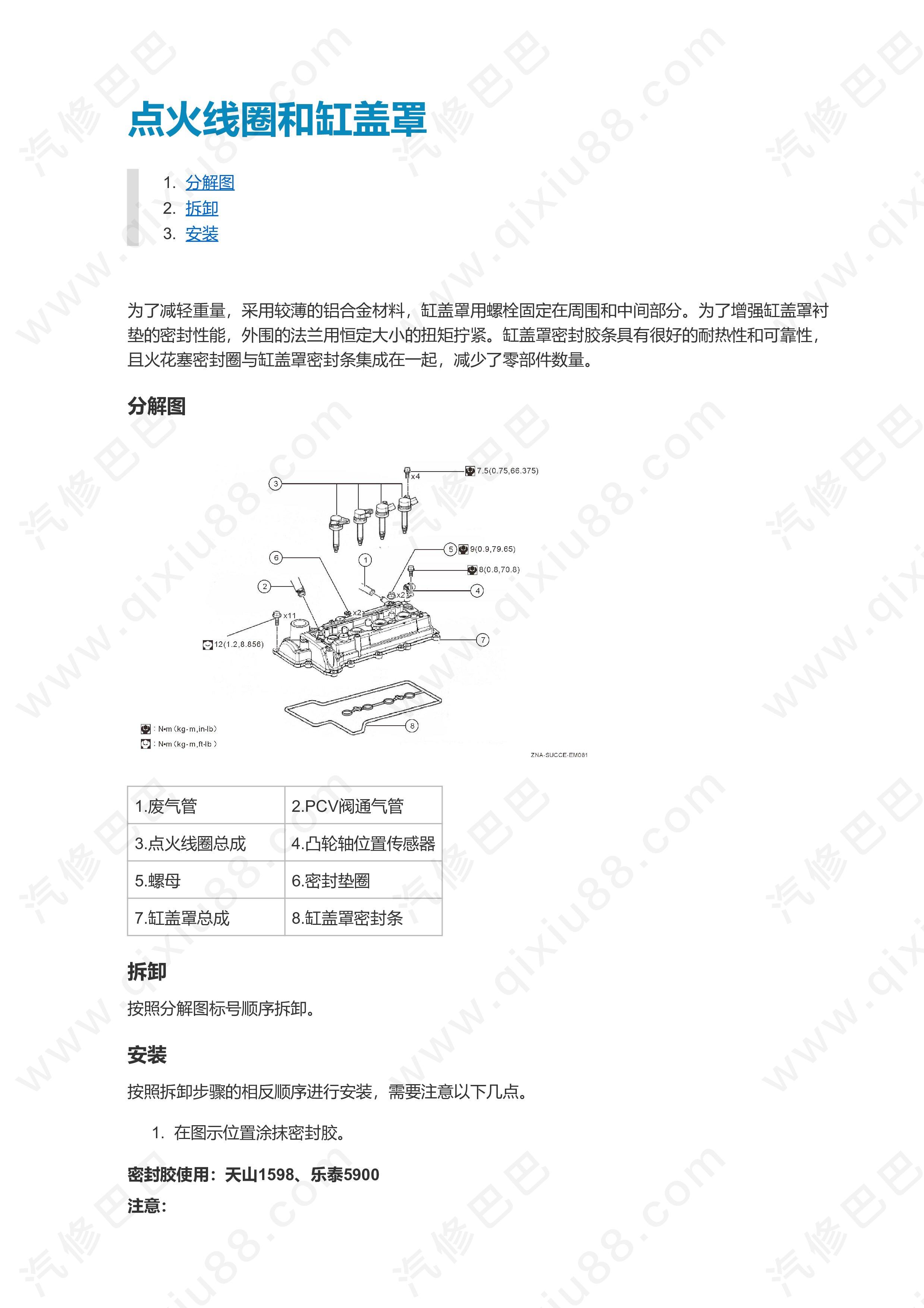 郑州日产东风帅客发动机结构拆卸及安装手册 正时链条