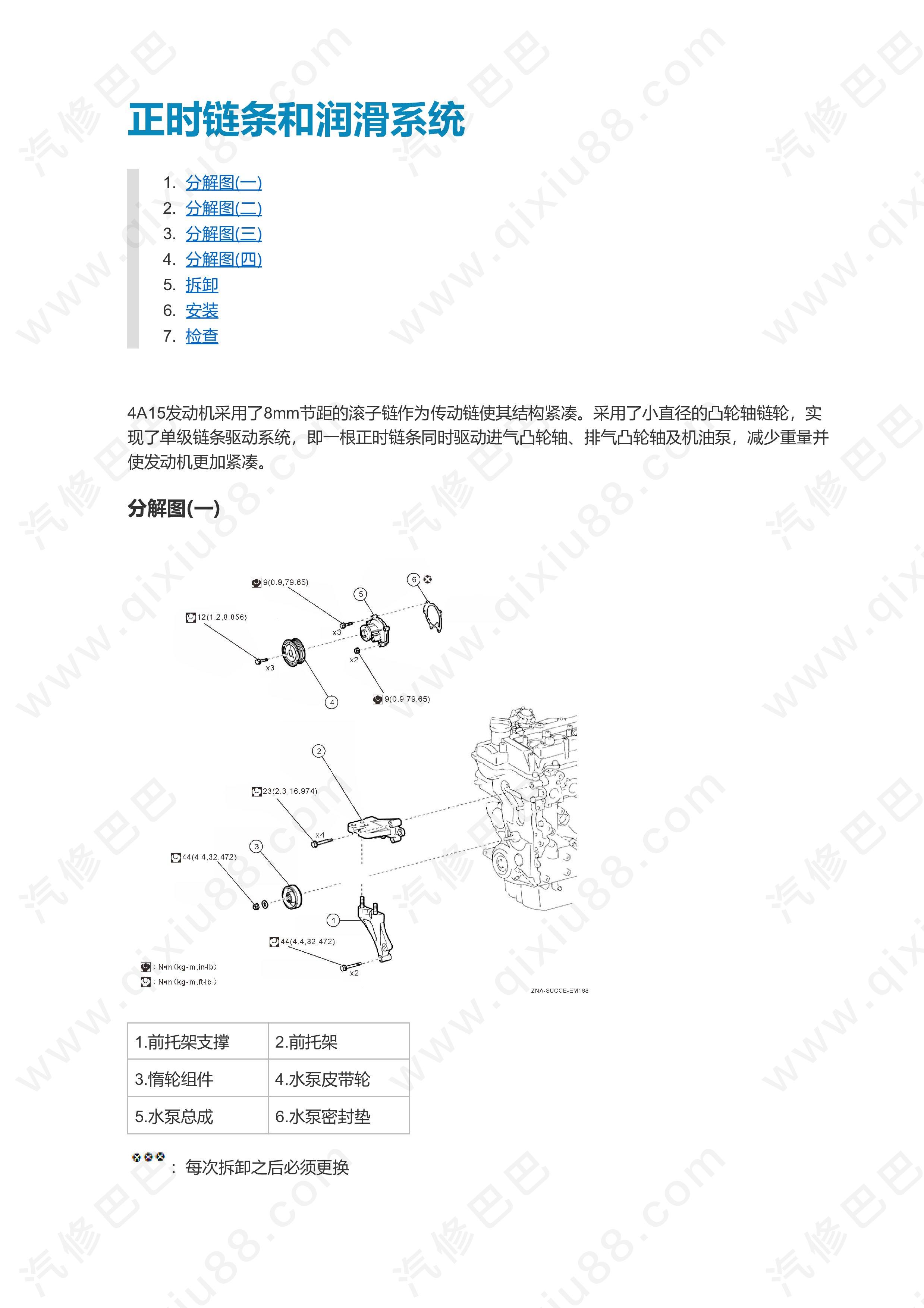 郑州日产东风帅客发动机结构拆卸及安装手册 正时链条