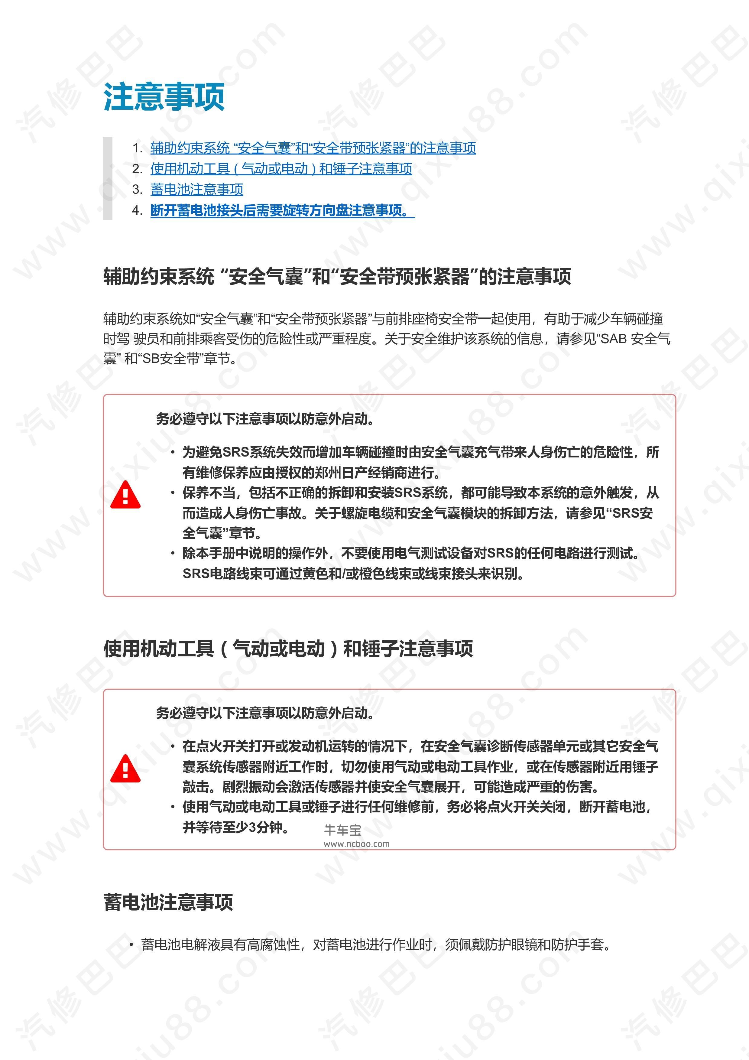 郑州日产东风帅客充电系统维修手册 发电机