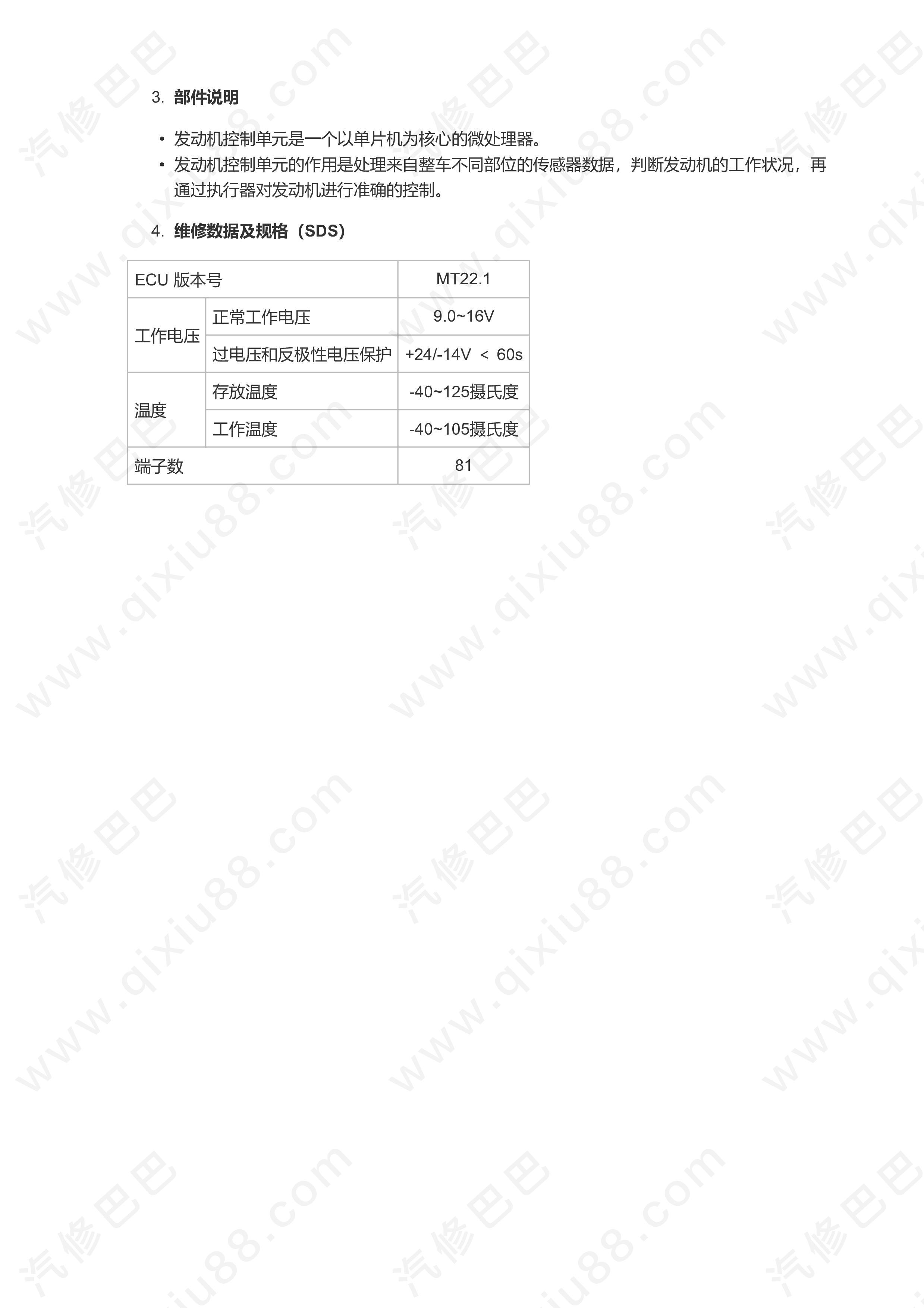 郑州日产东风帅客发动机控制系统维修手册 故障码排除