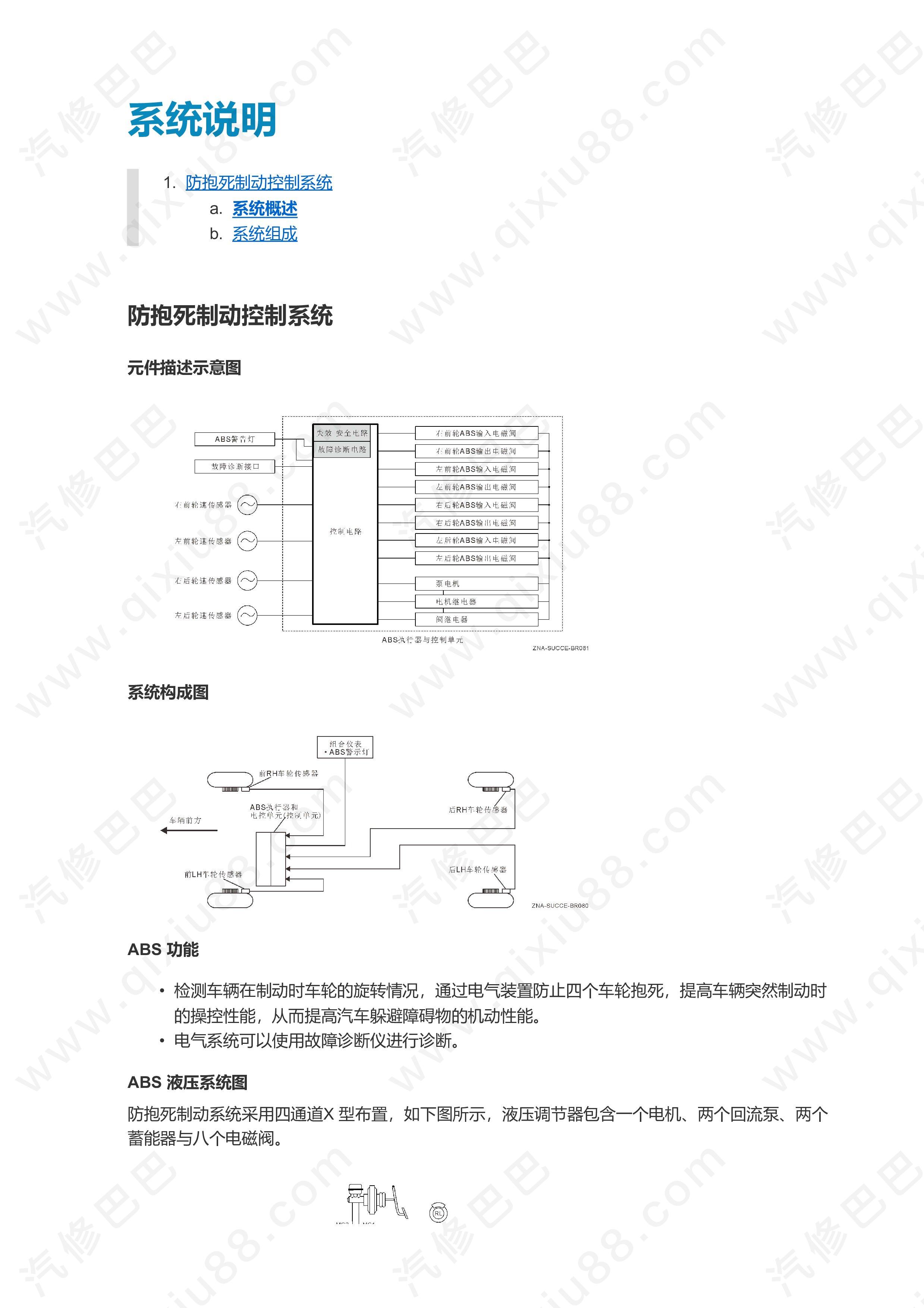 郑州日产东风帅客制动控制系统ABS维修手册