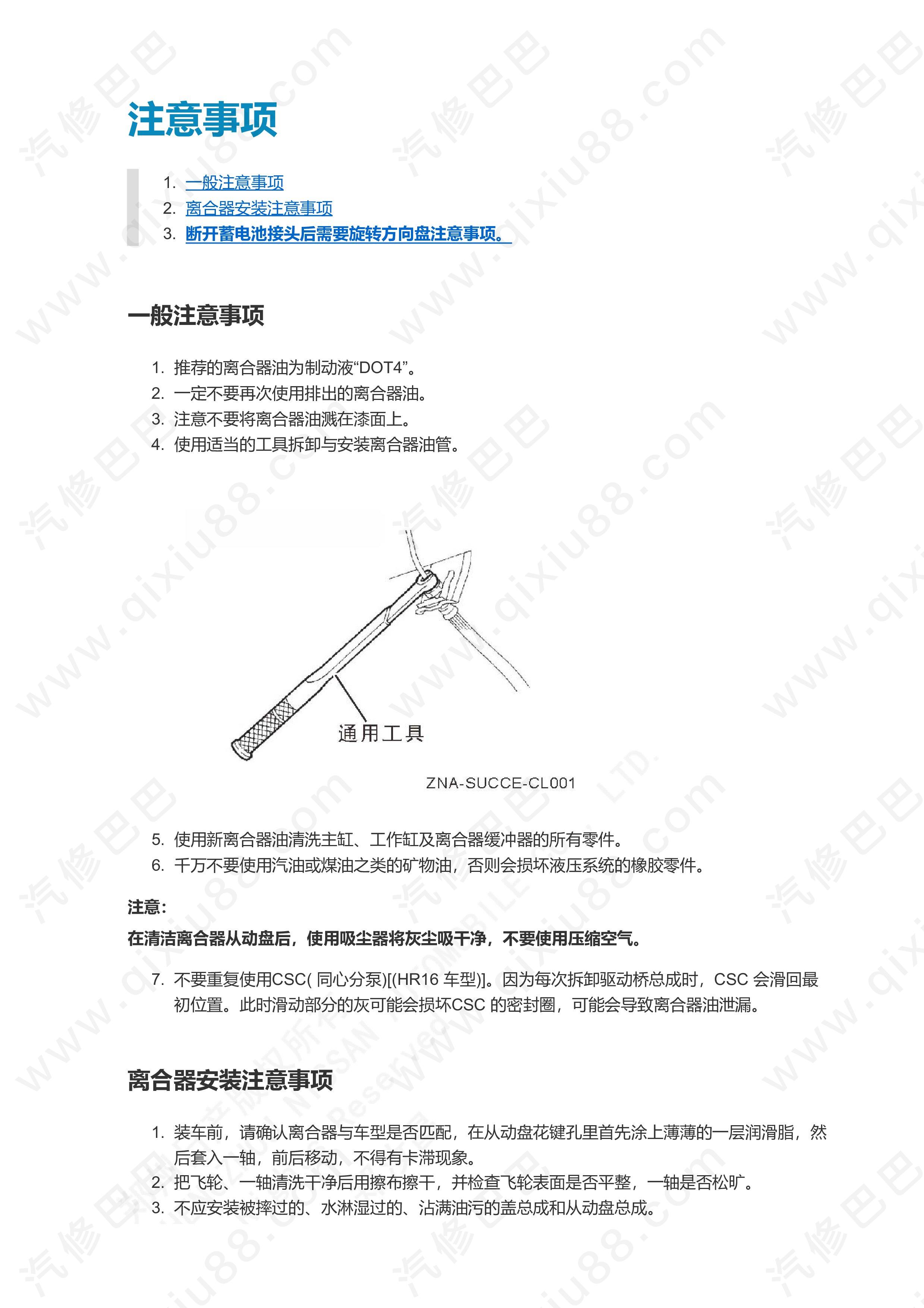 郑州日产东风帅客离合器维修手册 拆卸和安装