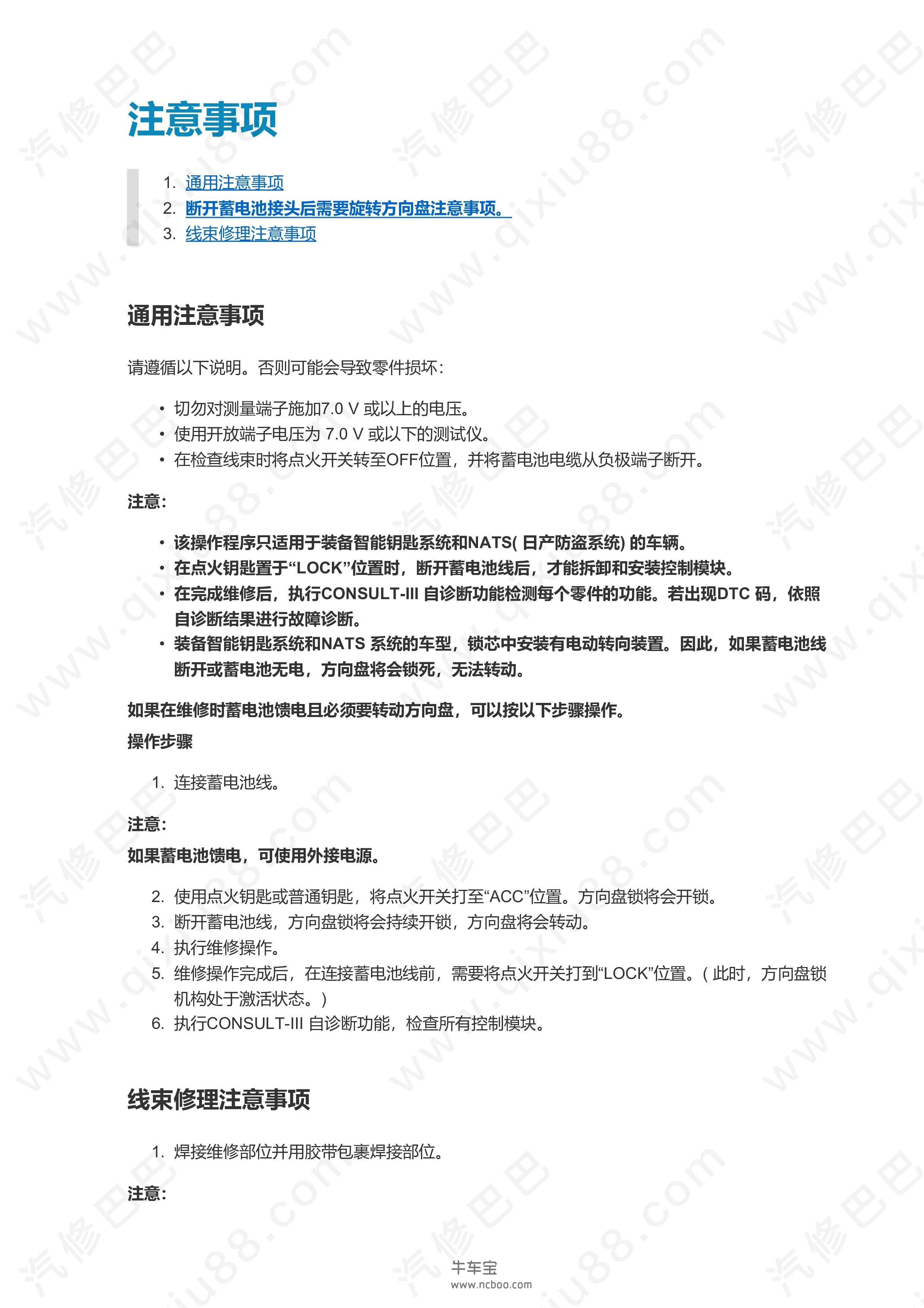郑州日产东风帅客LAN系统 CAN通信系统维修手册