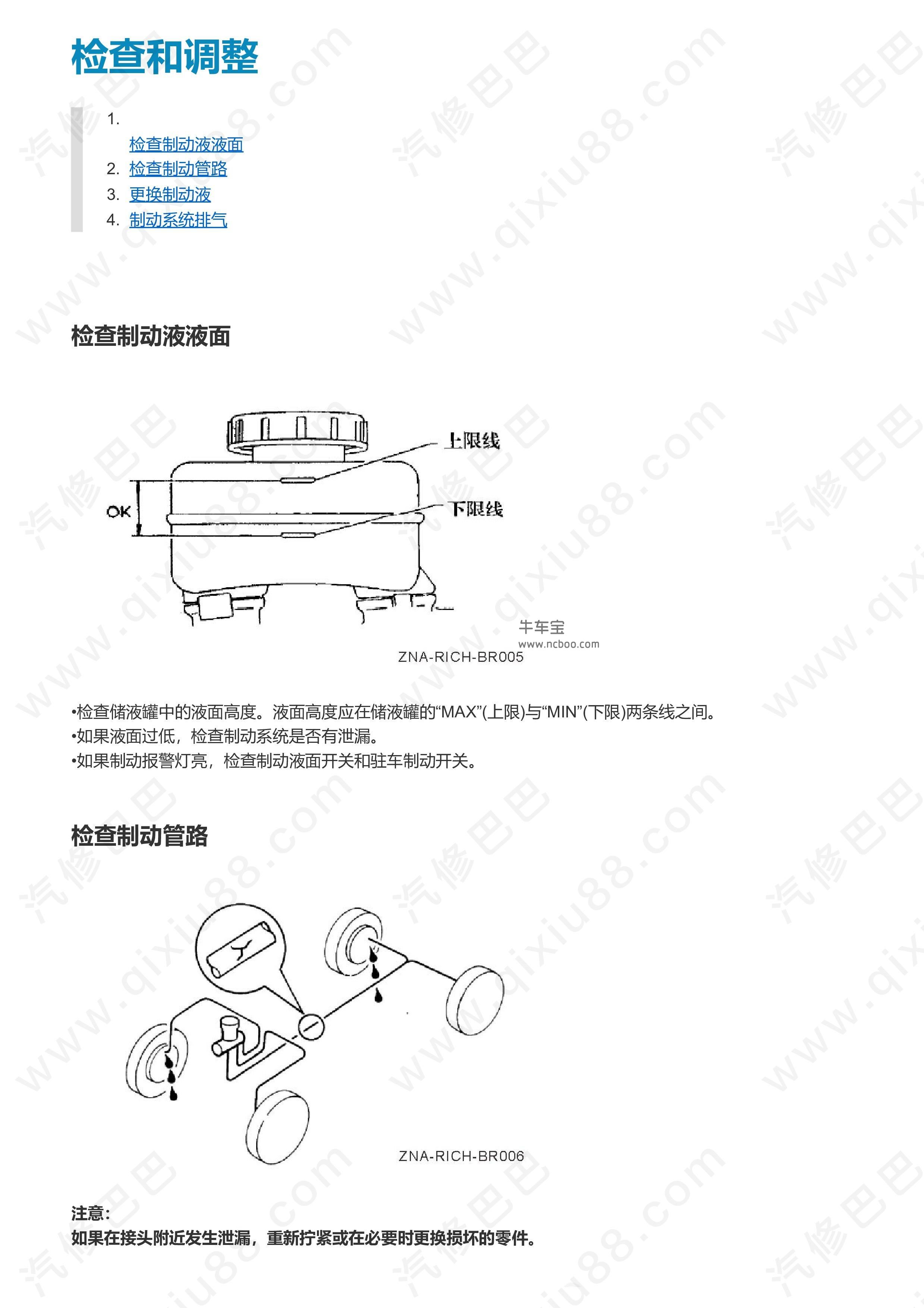 郑州日产东风锐骐皮卡制动系统维修手册 拆卸及安装