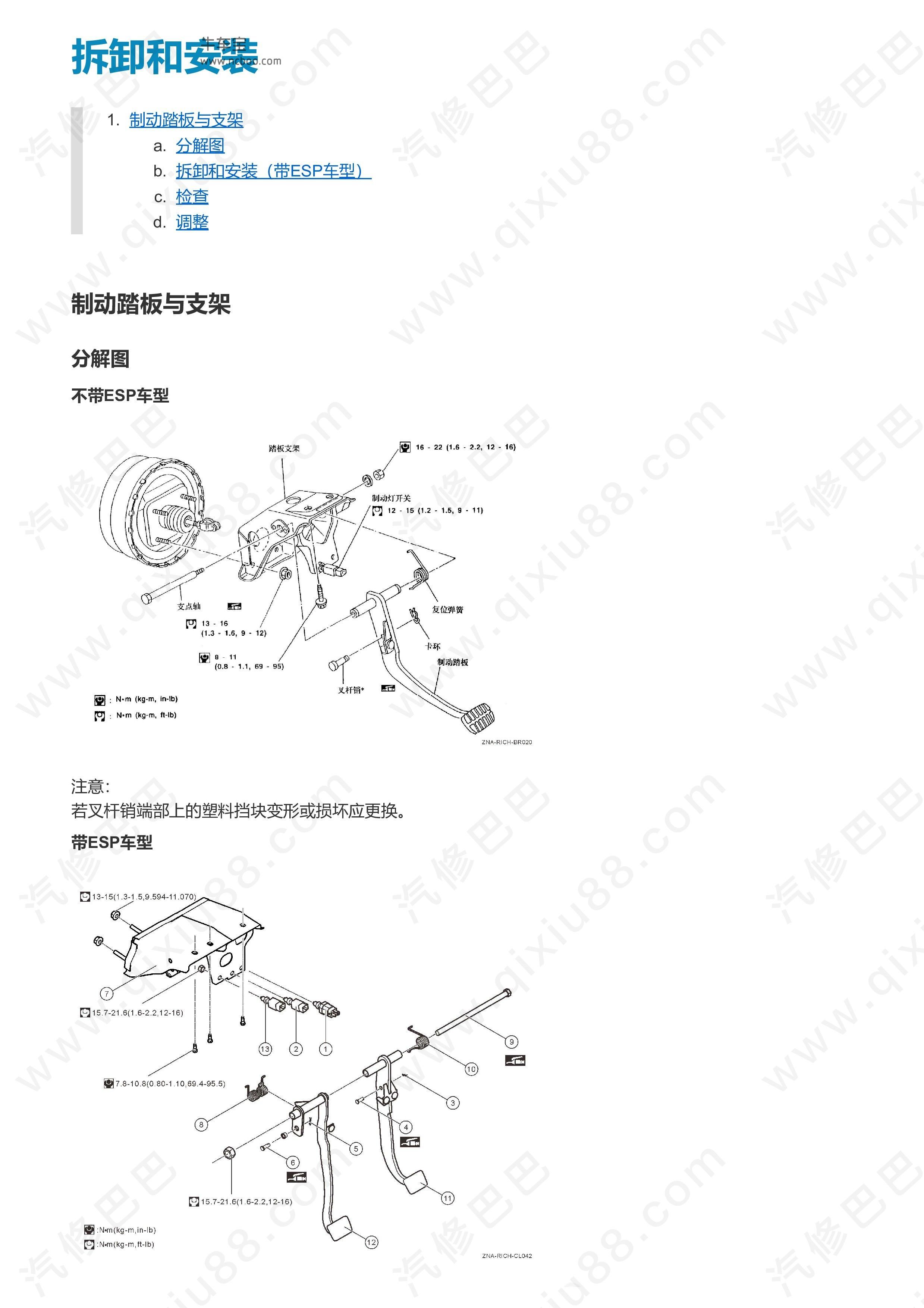 郑州日产东风锐骐皮卡制动系统维修手册 拆卸及安装