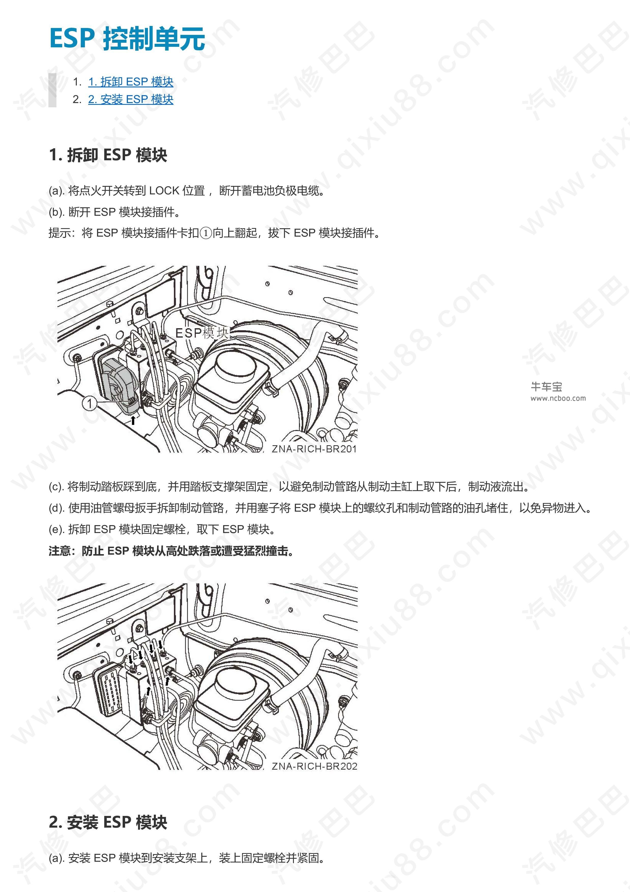 郑州日产东风锐骐皮卡制动控制系统维修手册和线路图