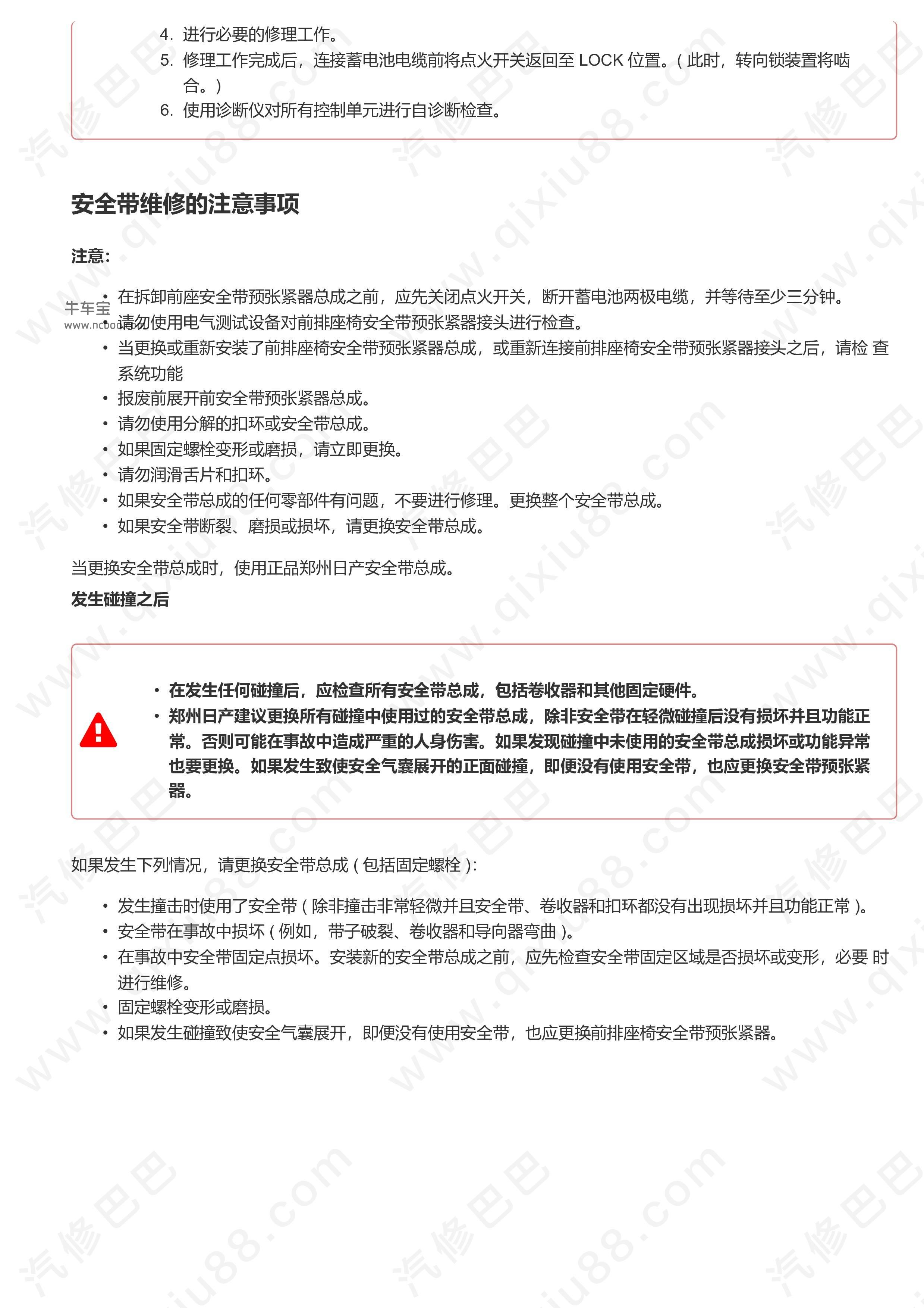 郑州日产东风锐骐皮卡安全带及安全控制系统维修手册