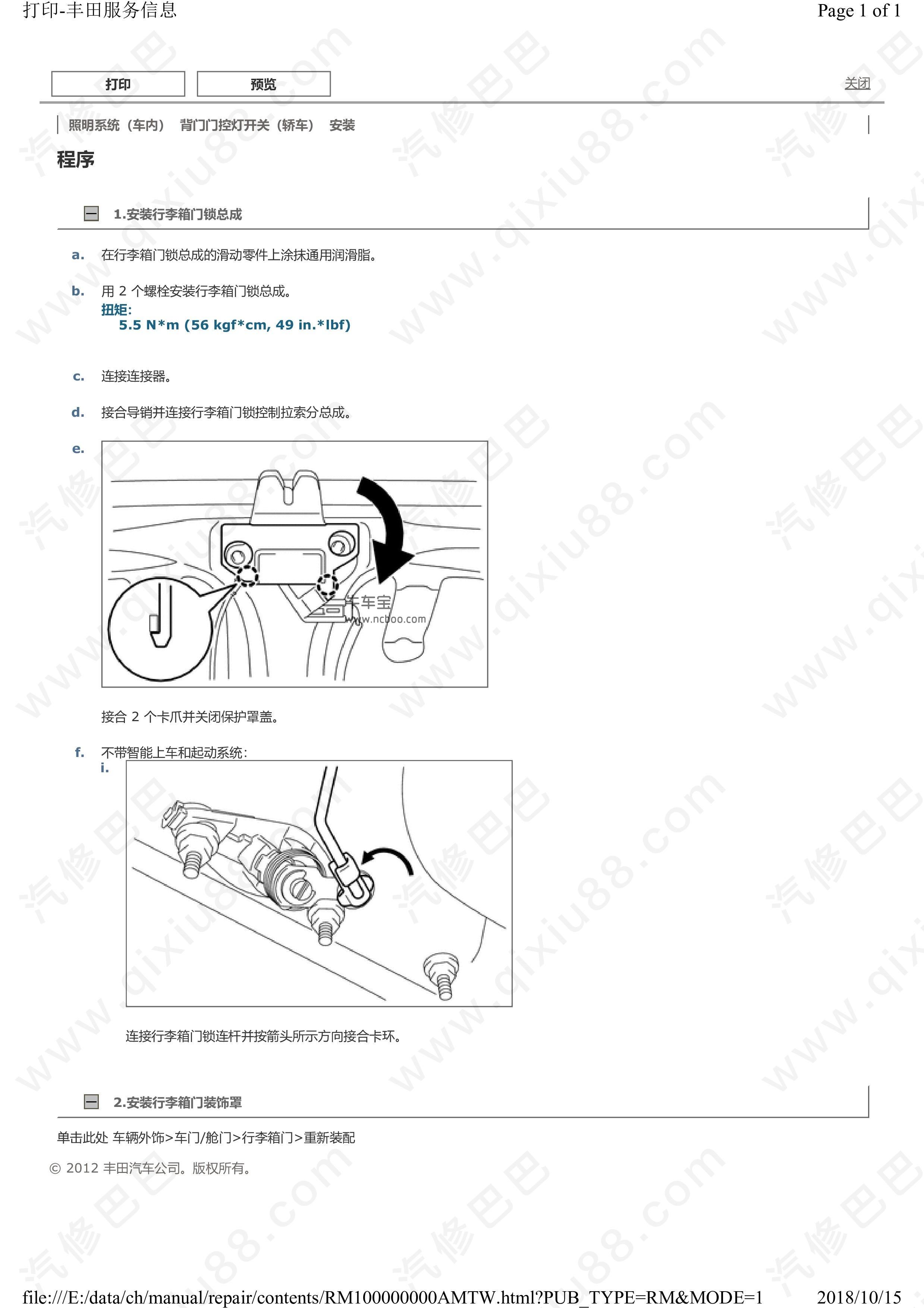 丰田威驰车内照明系统维修手册及线路图 车内灯