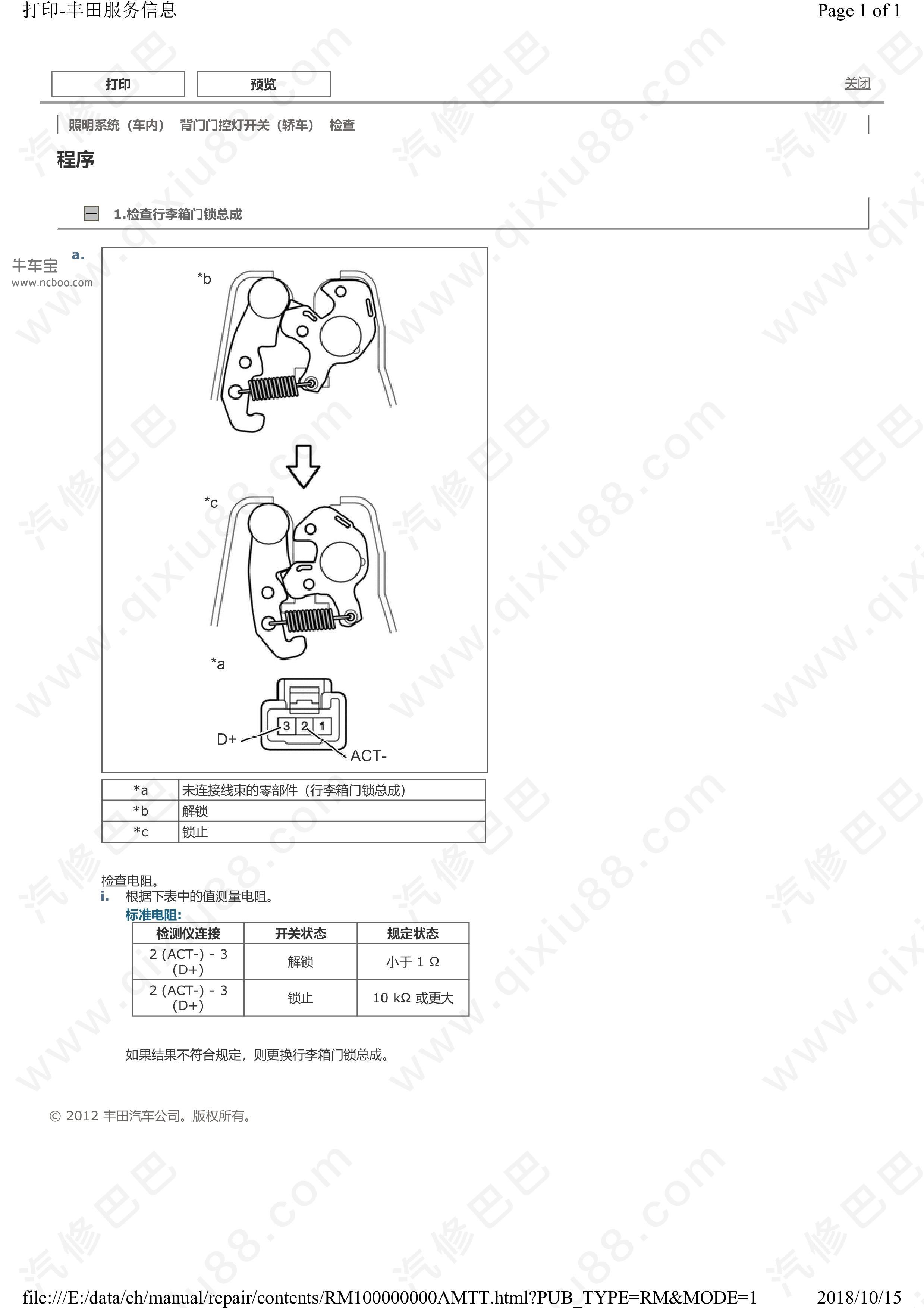 丰田威驰车内照明系统维修手册及线路图 车内灯