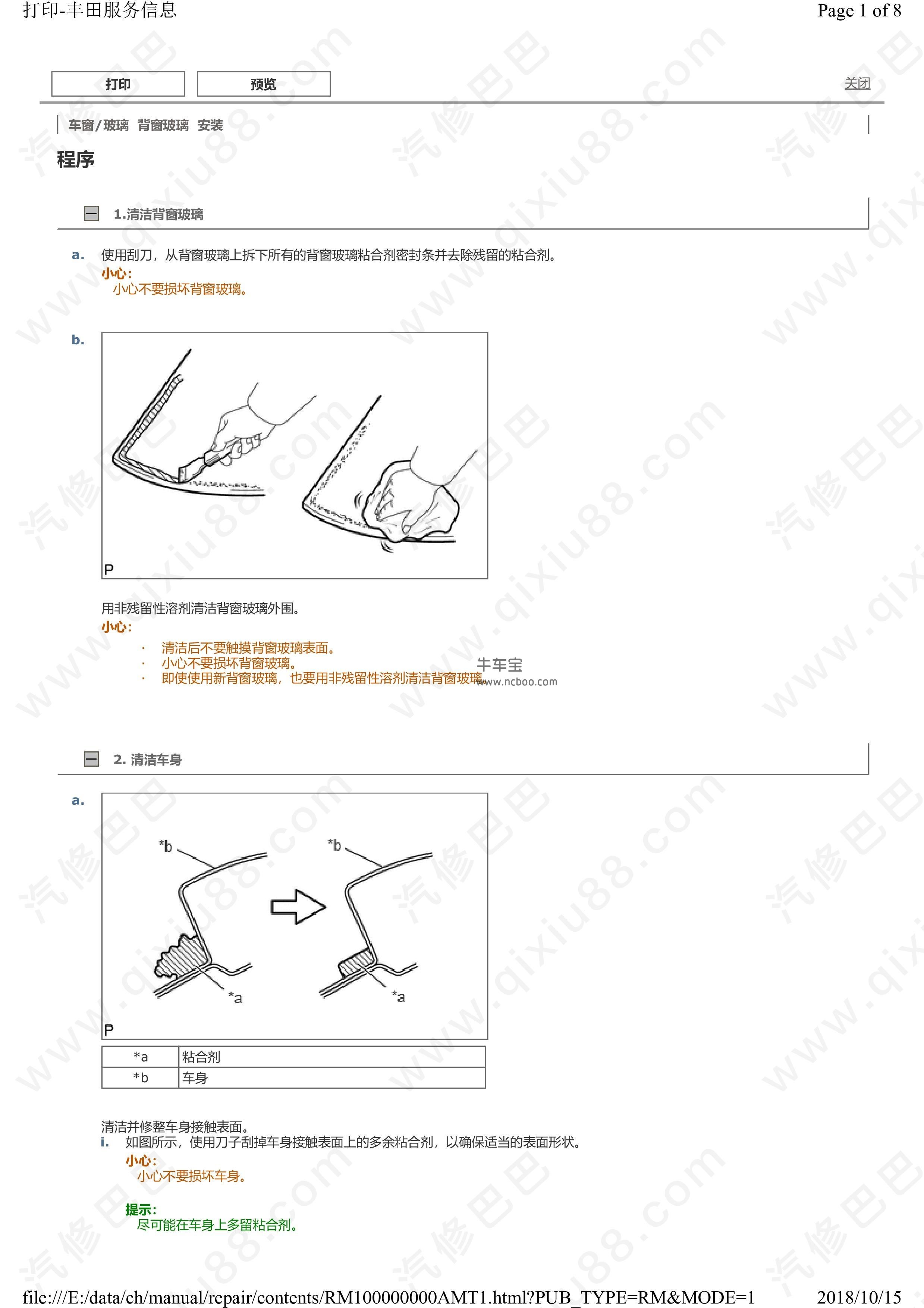 丰田威驰车窗 玻璃 车窗控制系统维修手册 拆卸安装