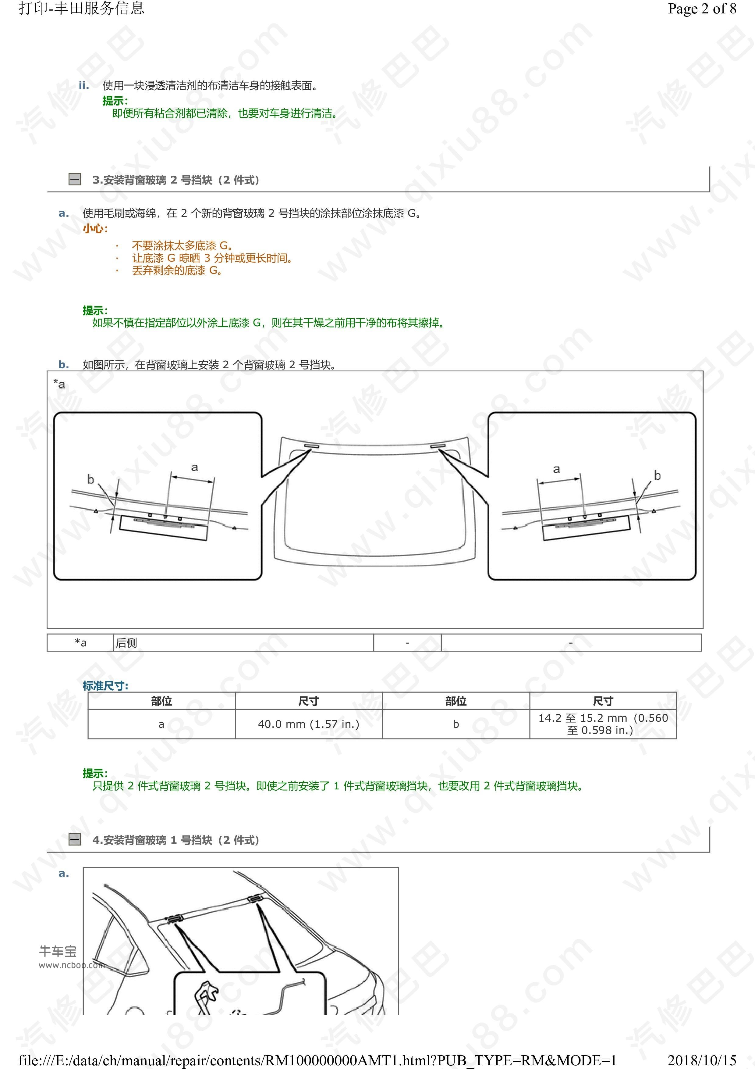 丰田威驰车窗 玻璃 车窗控制系统维修手册 拆卸安装