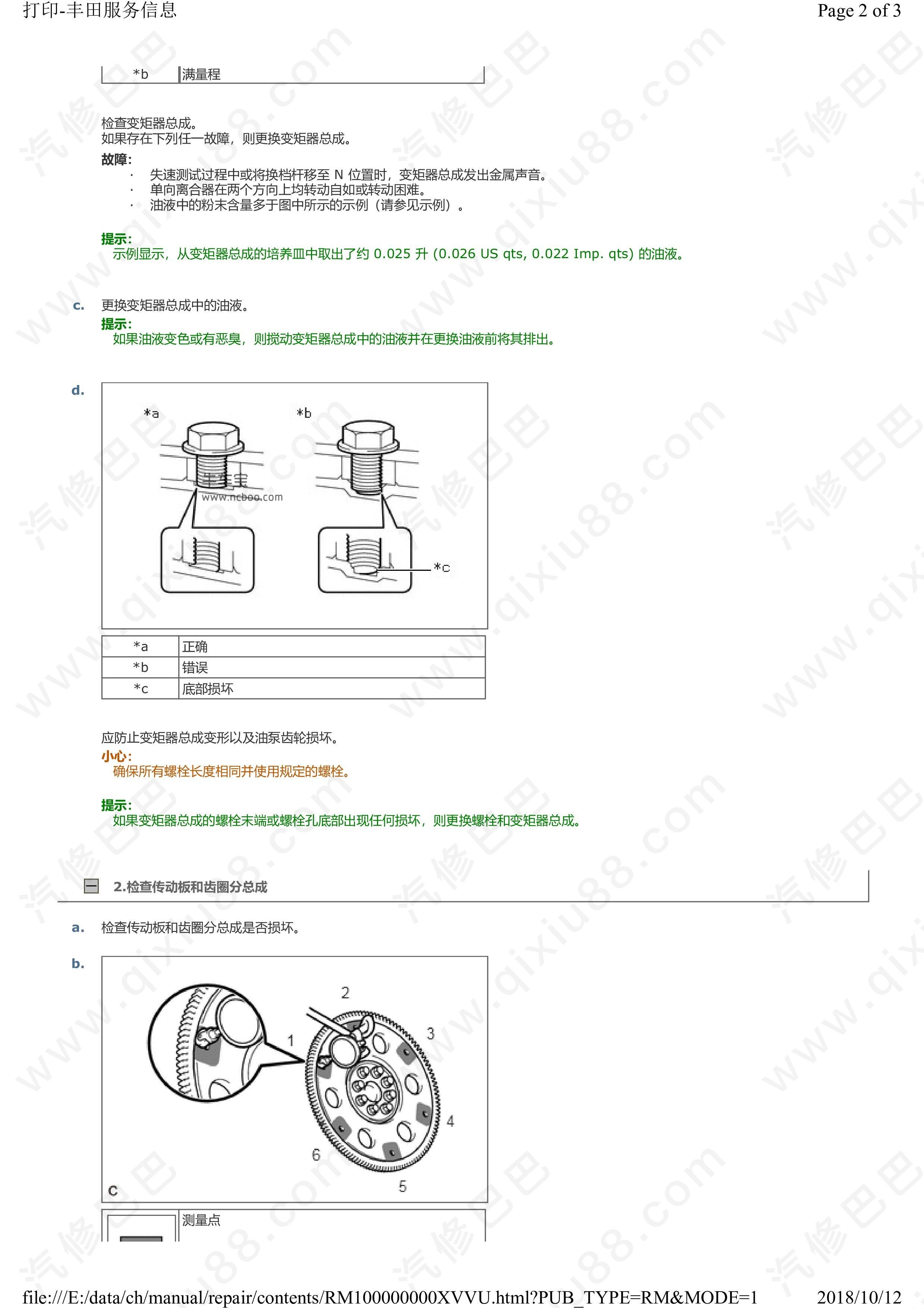 丰田威驰K312无极变速传动桥系统维修手册 变速器