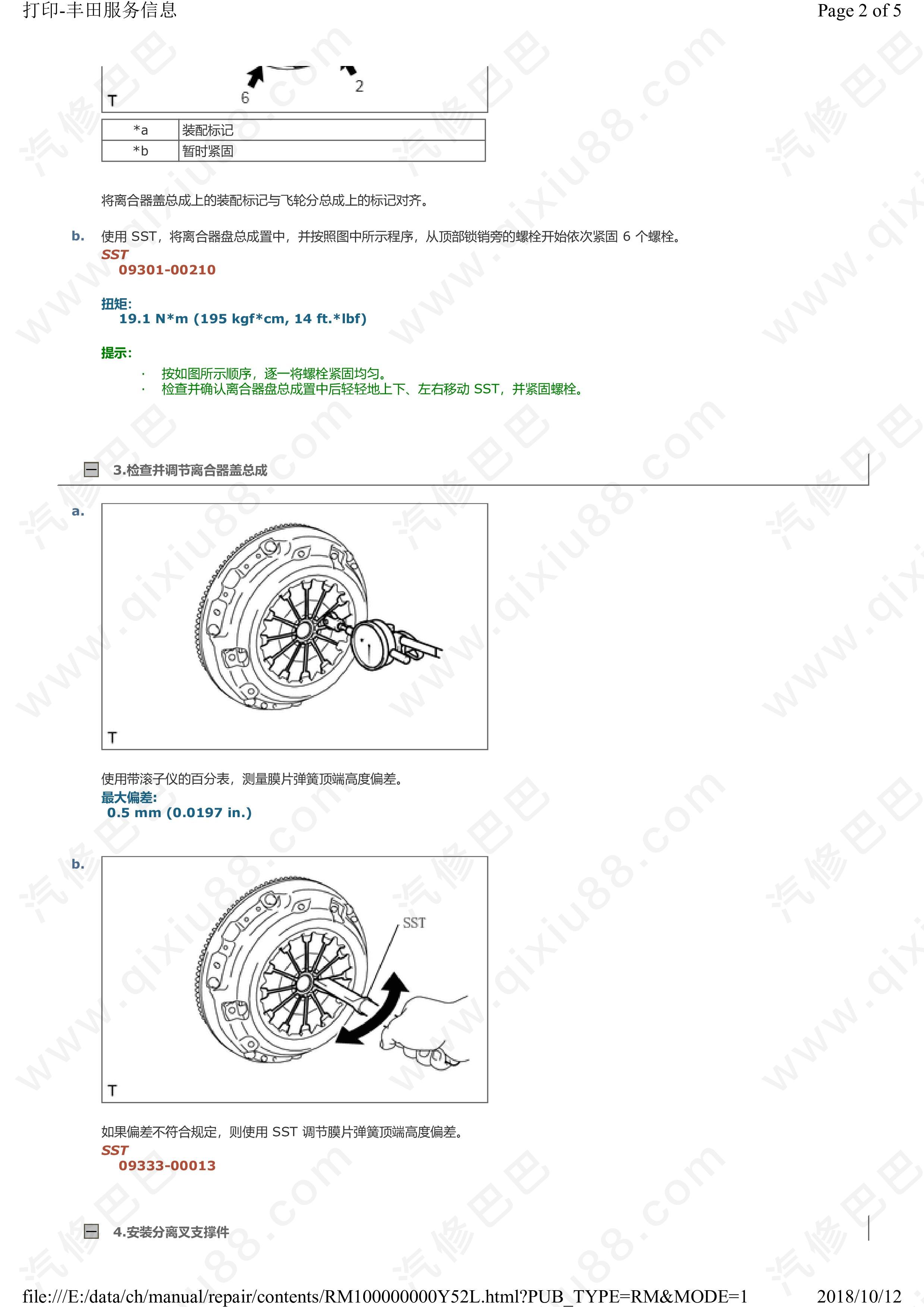 丰田威驰离合器系统维修手册 拆卸和安装