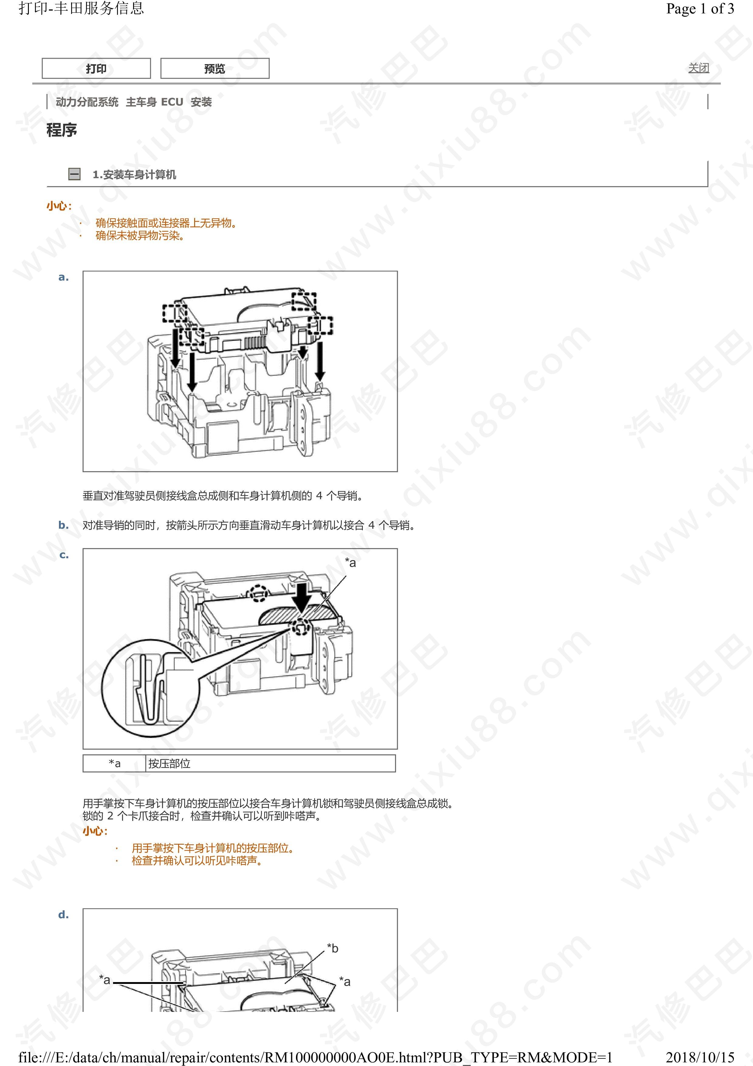 丰田威驰蓄电池 充电系统 通信系统维修手册和线路图