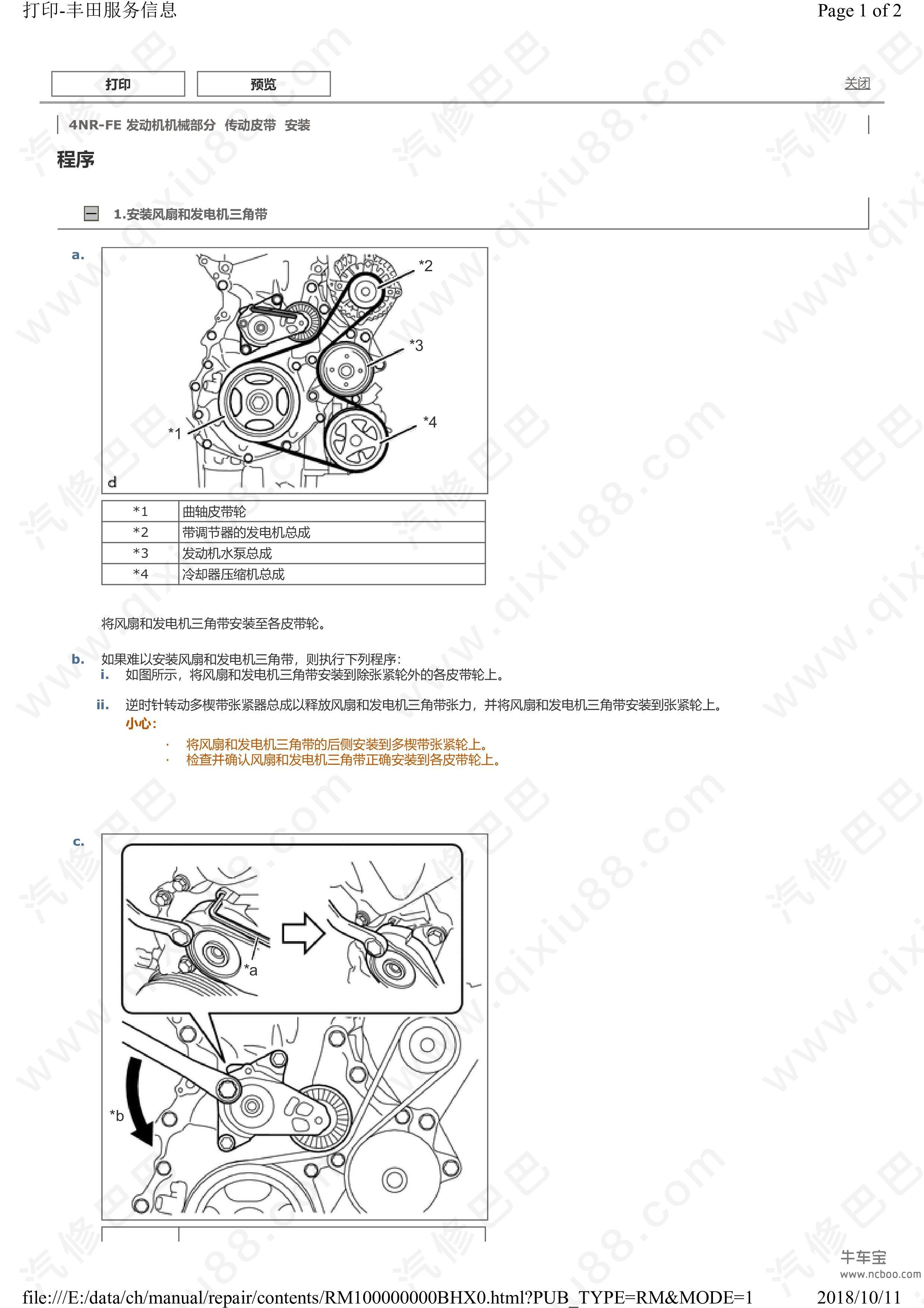 丰田威驰发动机 混合动力系统维修手册和线路图