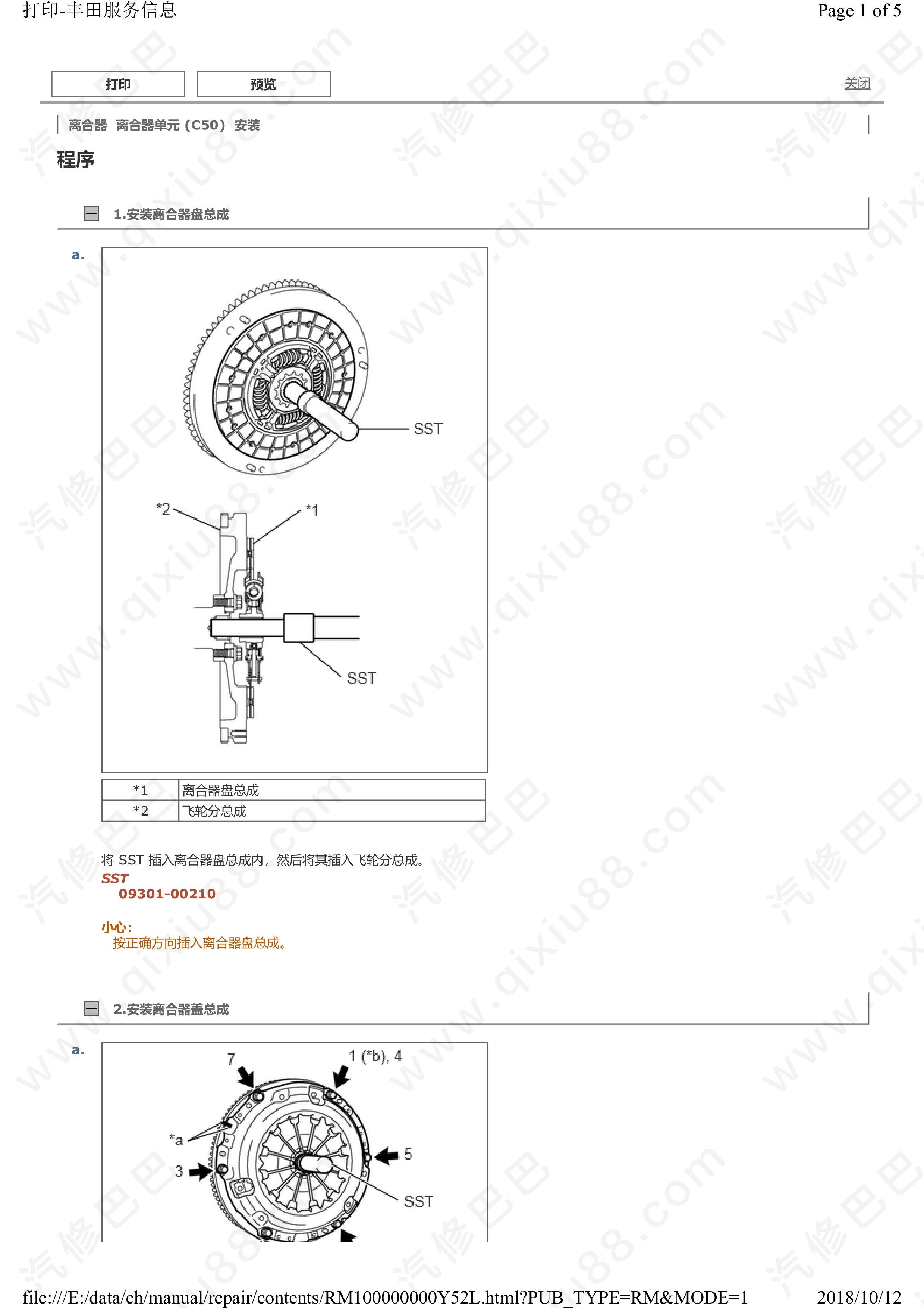 丰田威驰离合器系统维修手册 拆卸和安装