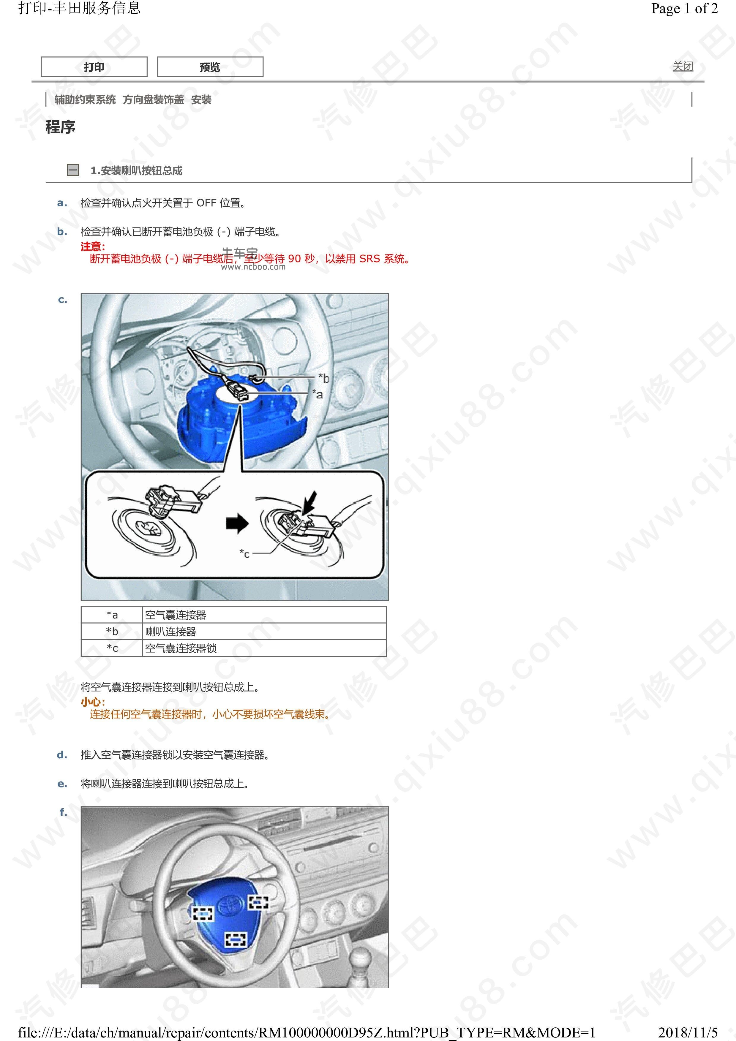 丰田卡罗拉安全气囊系统维修手册和电路图