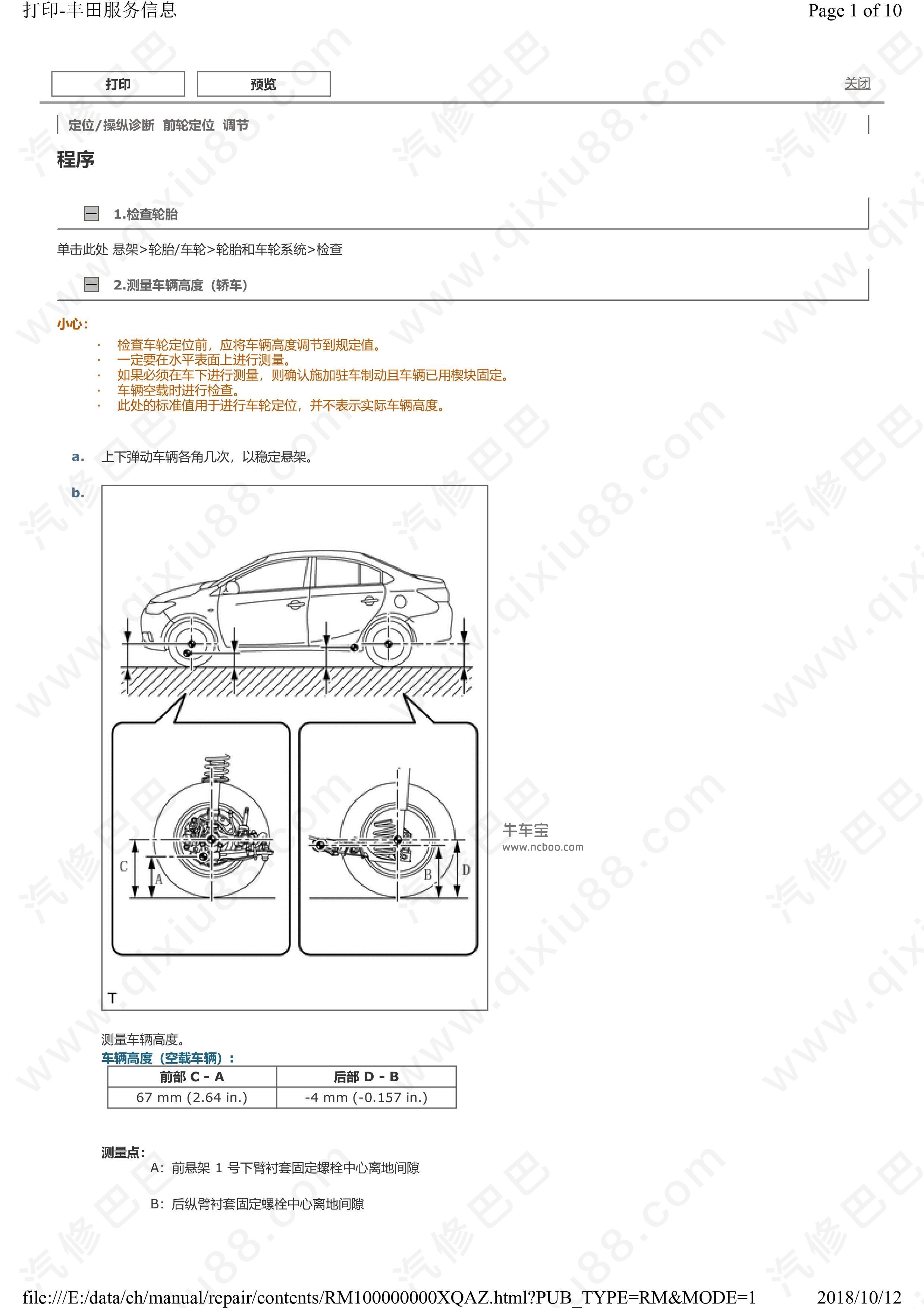 丰田威驰悬架系统维修手册资料 前轮定位 减振器拆卸