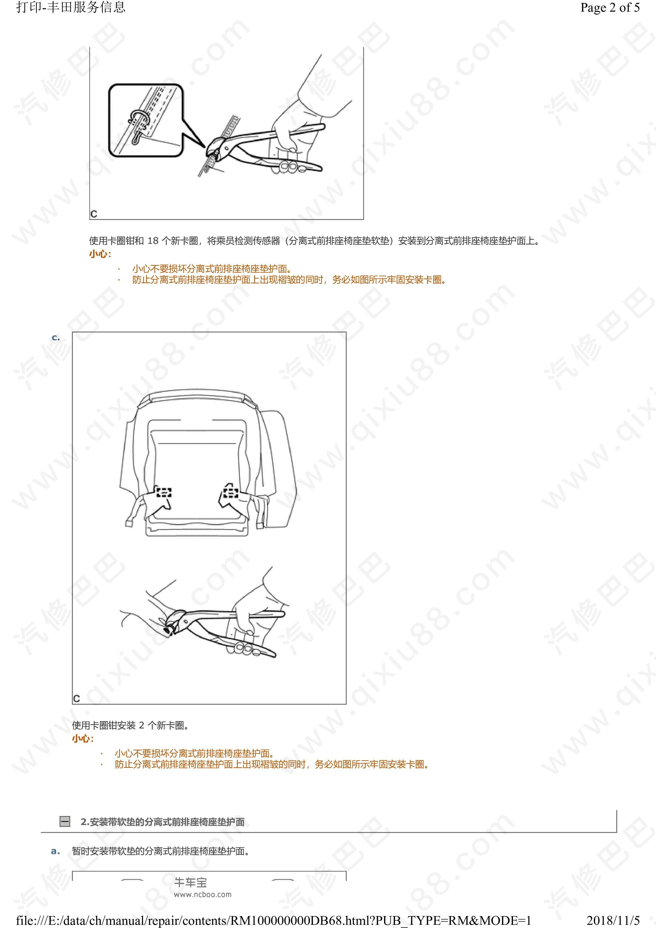 丰田卡罗拉座椅安全带总成拆卸安装手册