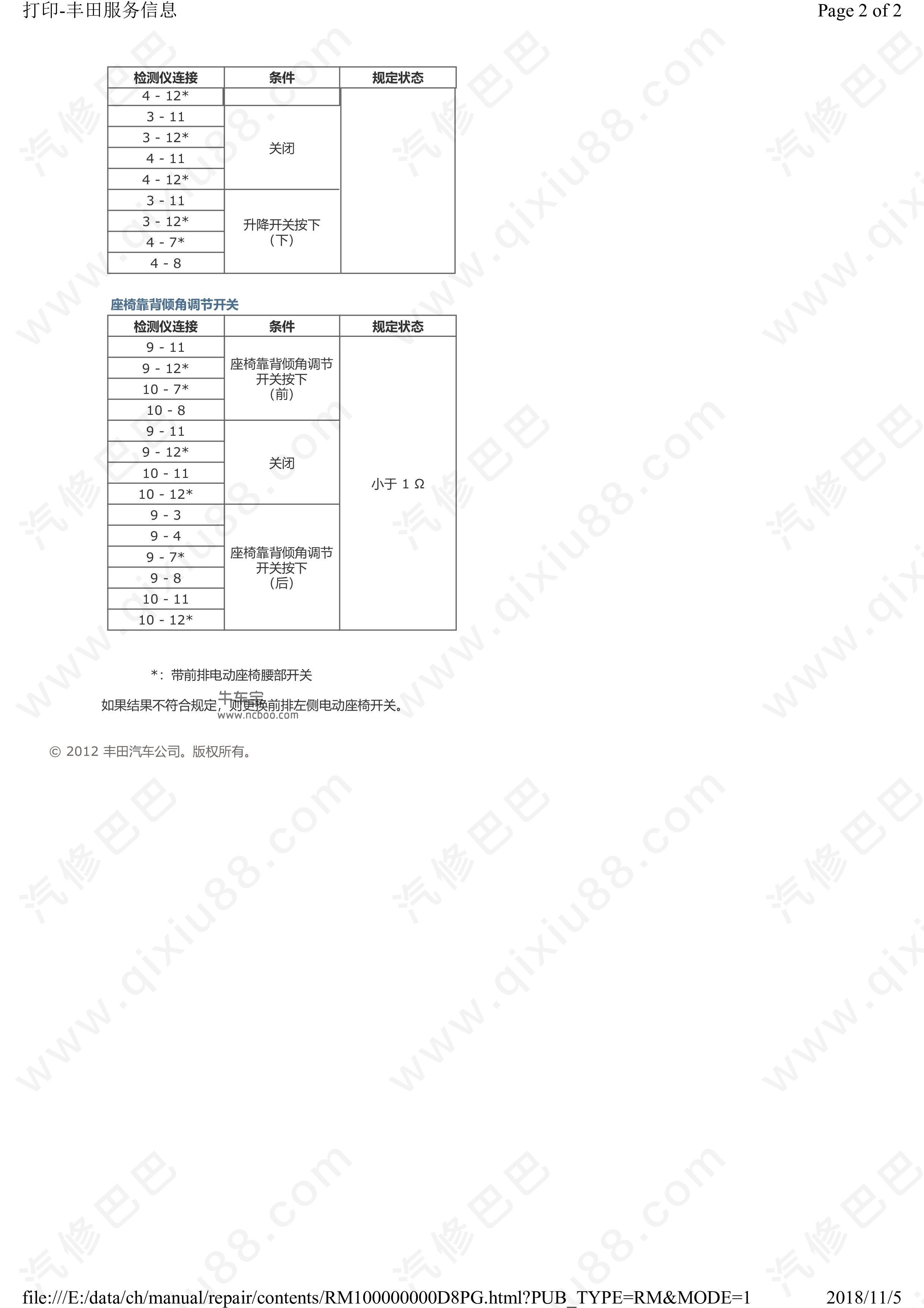 丰田卡罗拉电动座椅 座椅控制系统维修手册 拆解安装