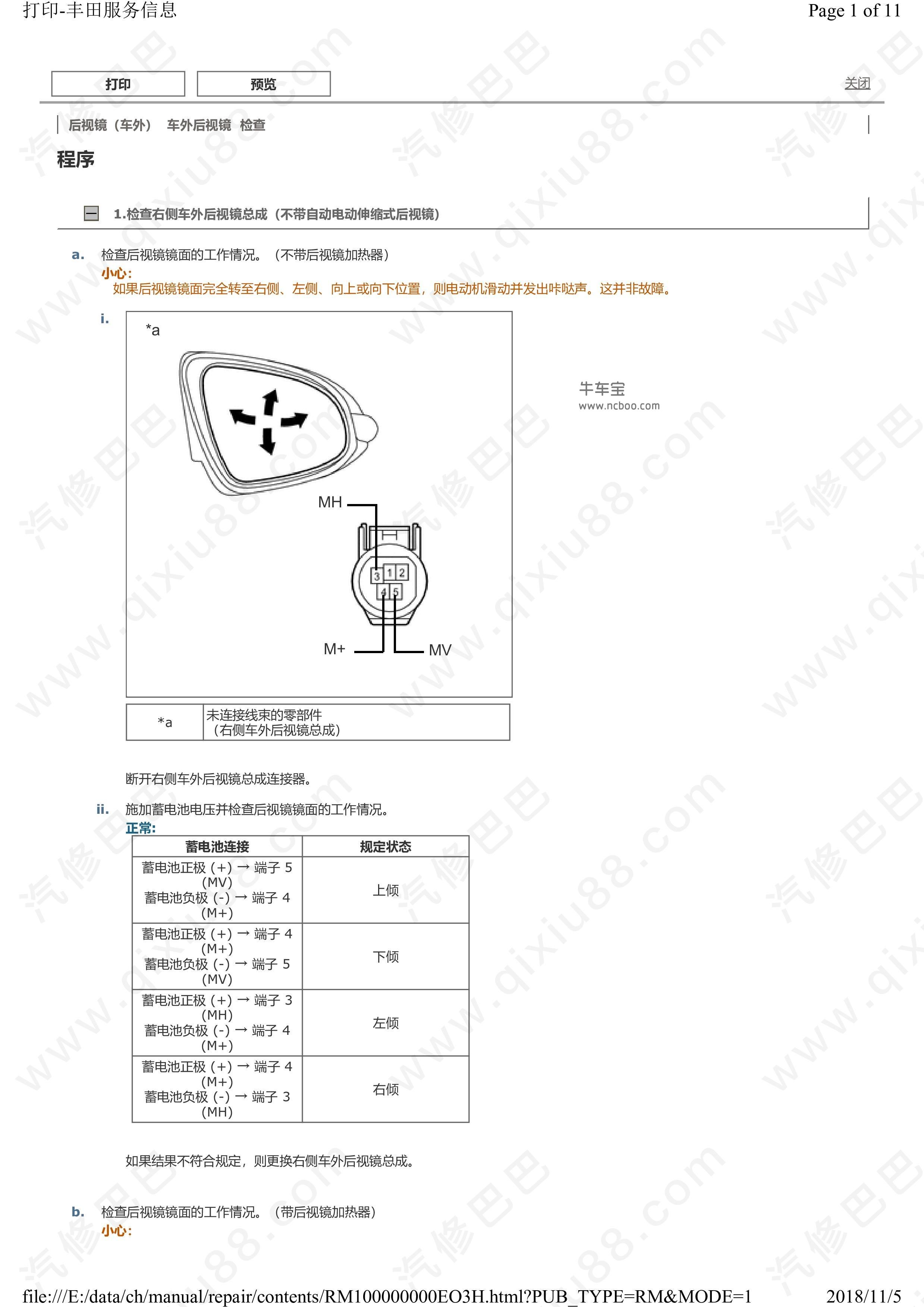 丰田卡罗拉车外后视镜 后视镜控制系统维修手册和电路图