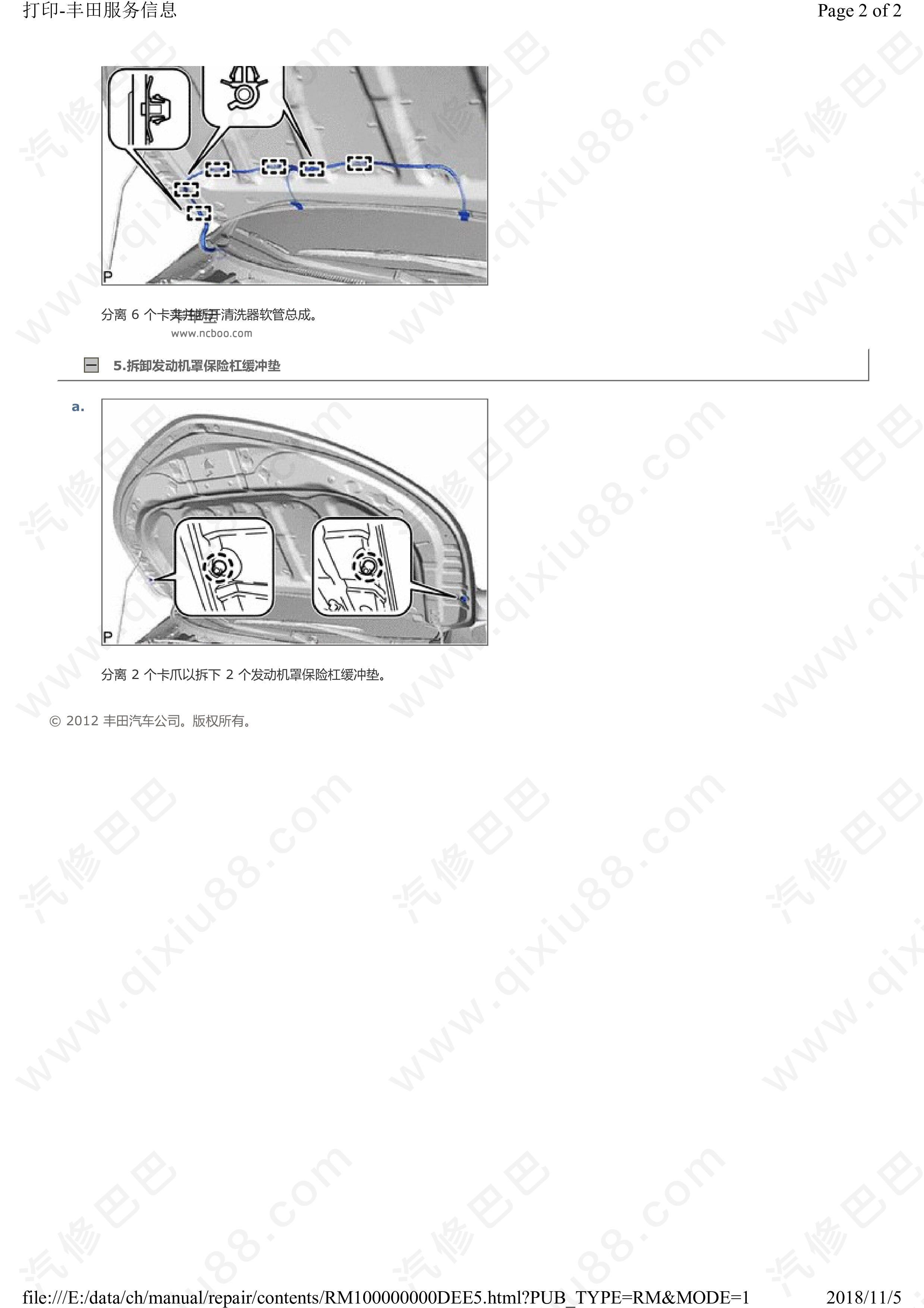 丰田卡罗拉车门 发动机罩锁控制 拆卸安装维修手册