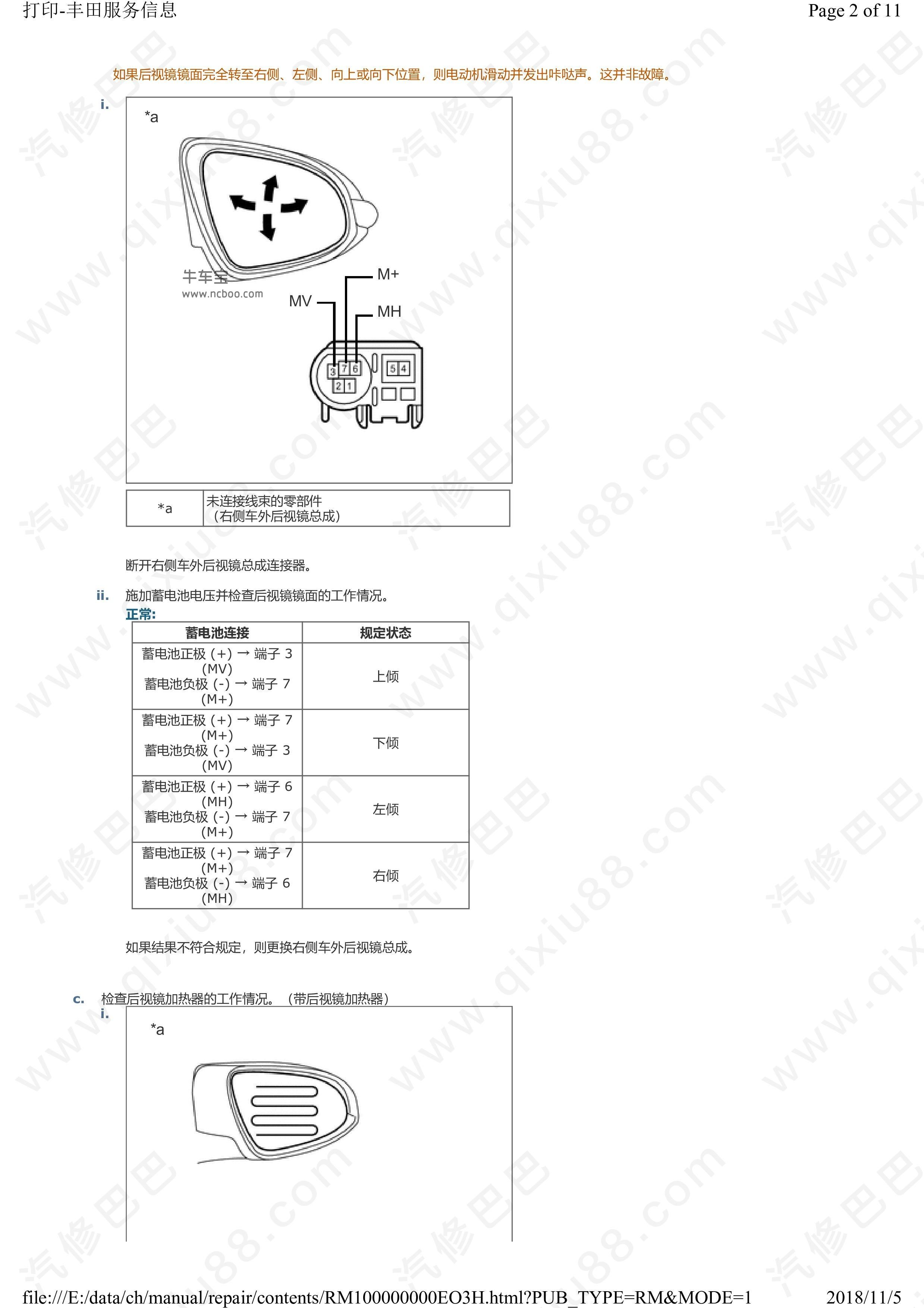 丰田卡罗拉车外后视镜 后视镜控制系统维修手册和电路图