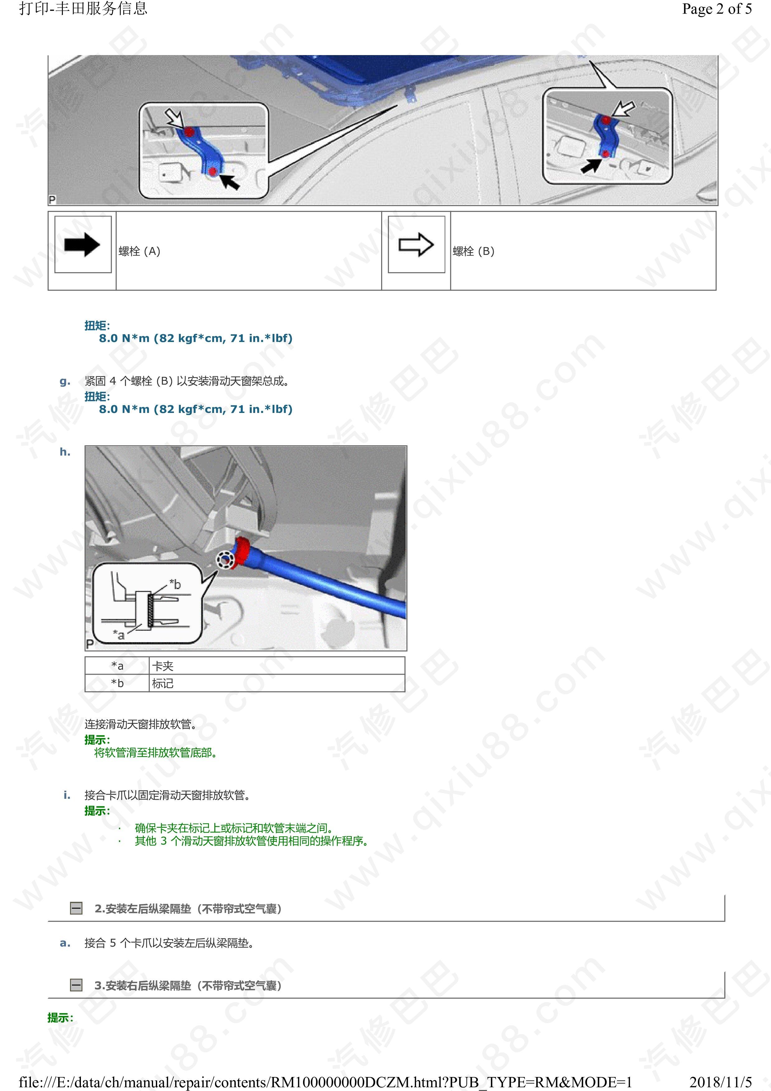 丰田卡罗拉滑动天窗系统 活顶维修手册和线路图