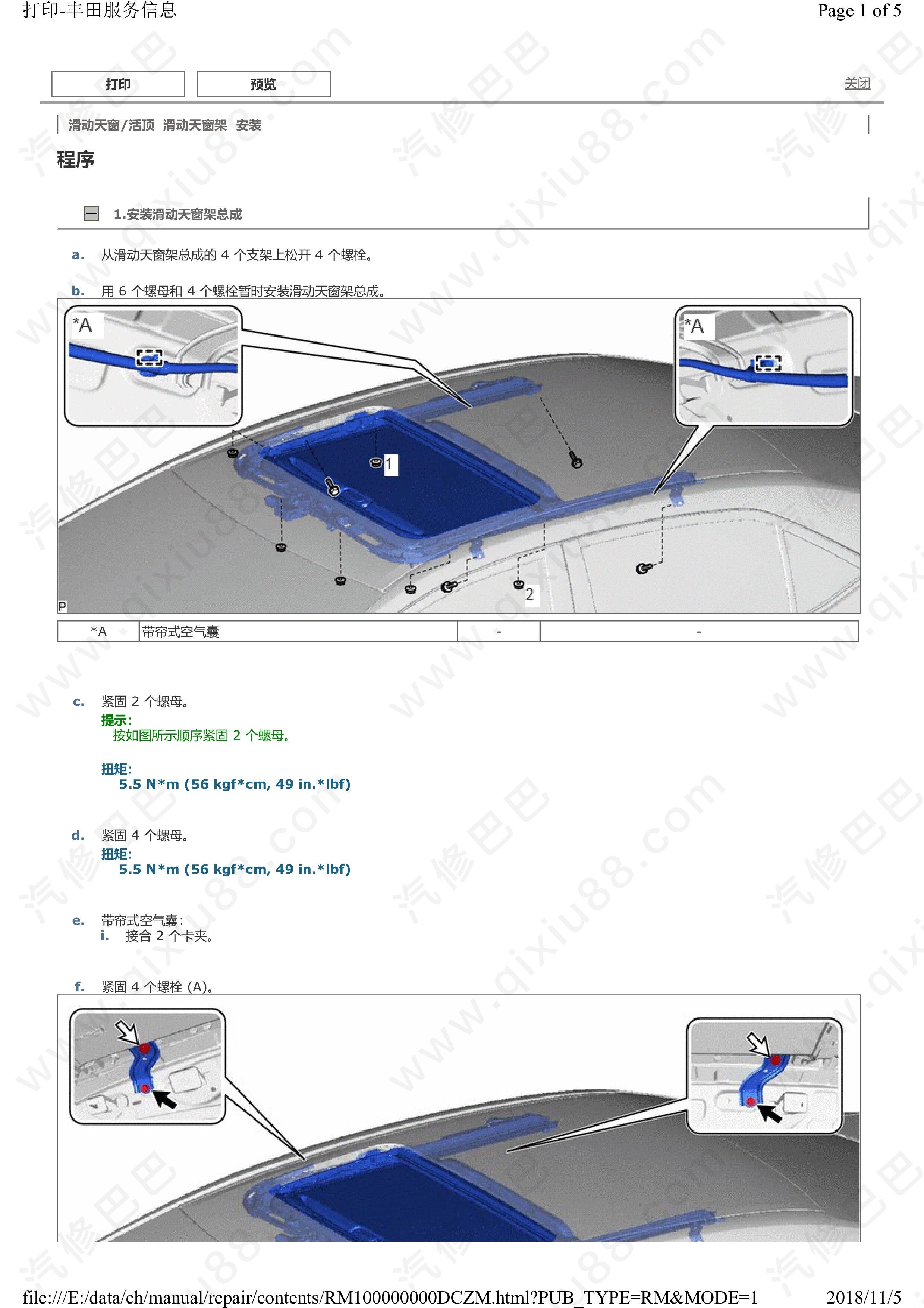 丰田卡罗拉滑动天窗系统 活顶维修手册和线路图