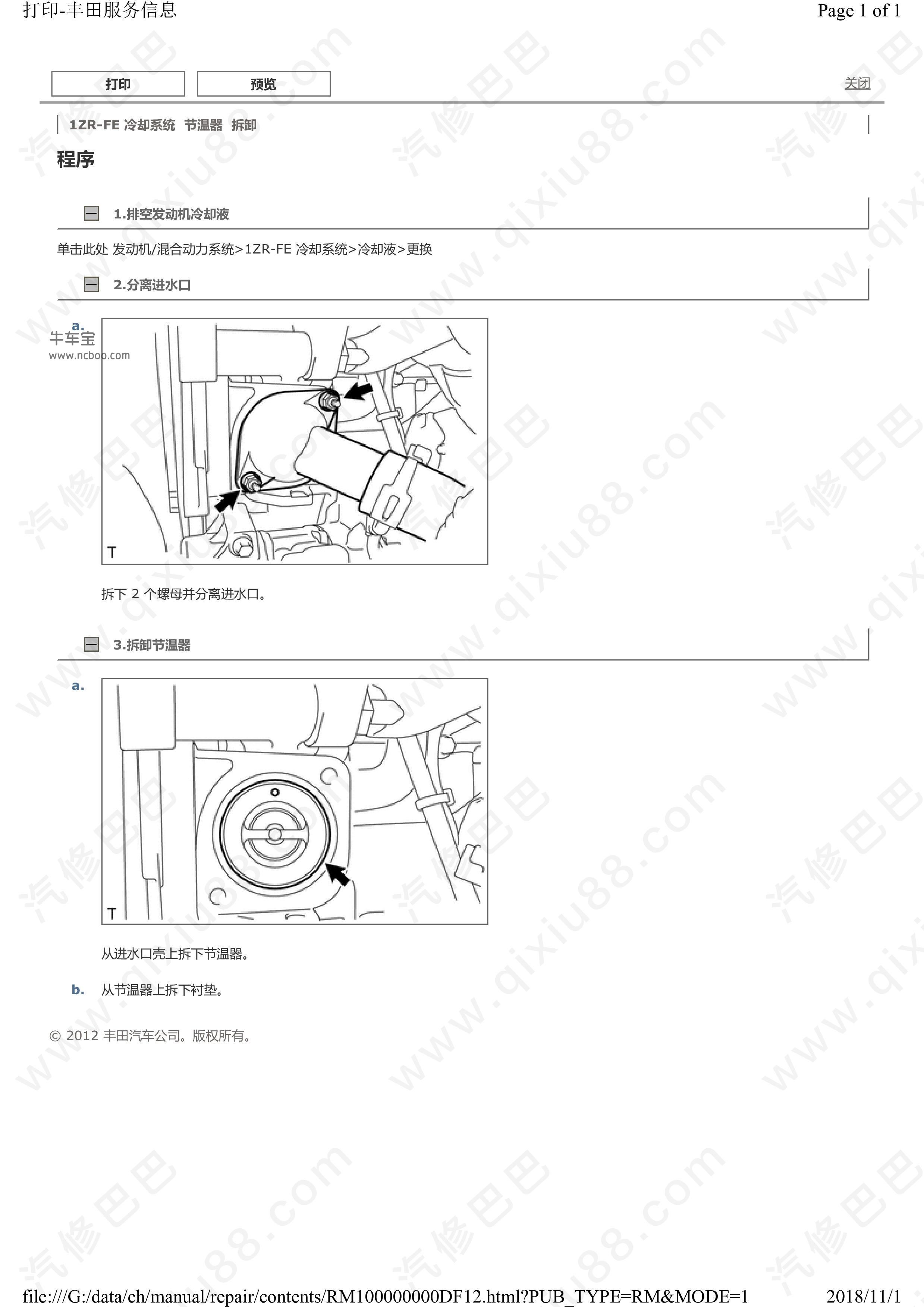 丰田卡罗拉冷却系统维修手册和线路图