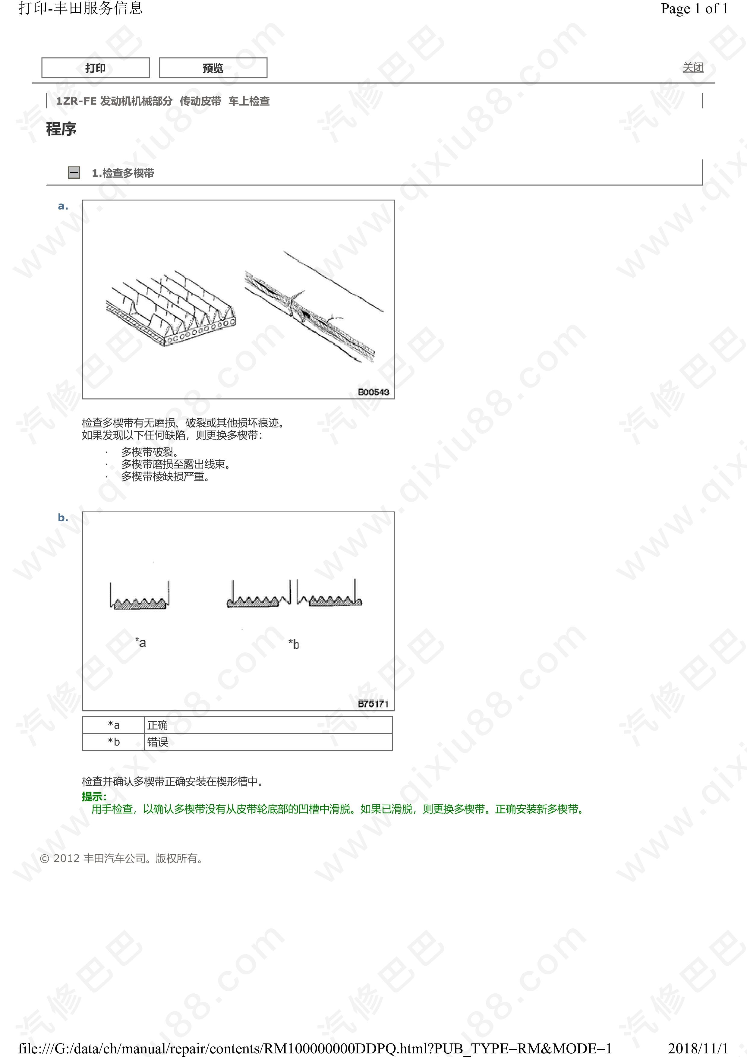 丰田卡罗拉发动机机械部分维修手册 发动机总成拆卸