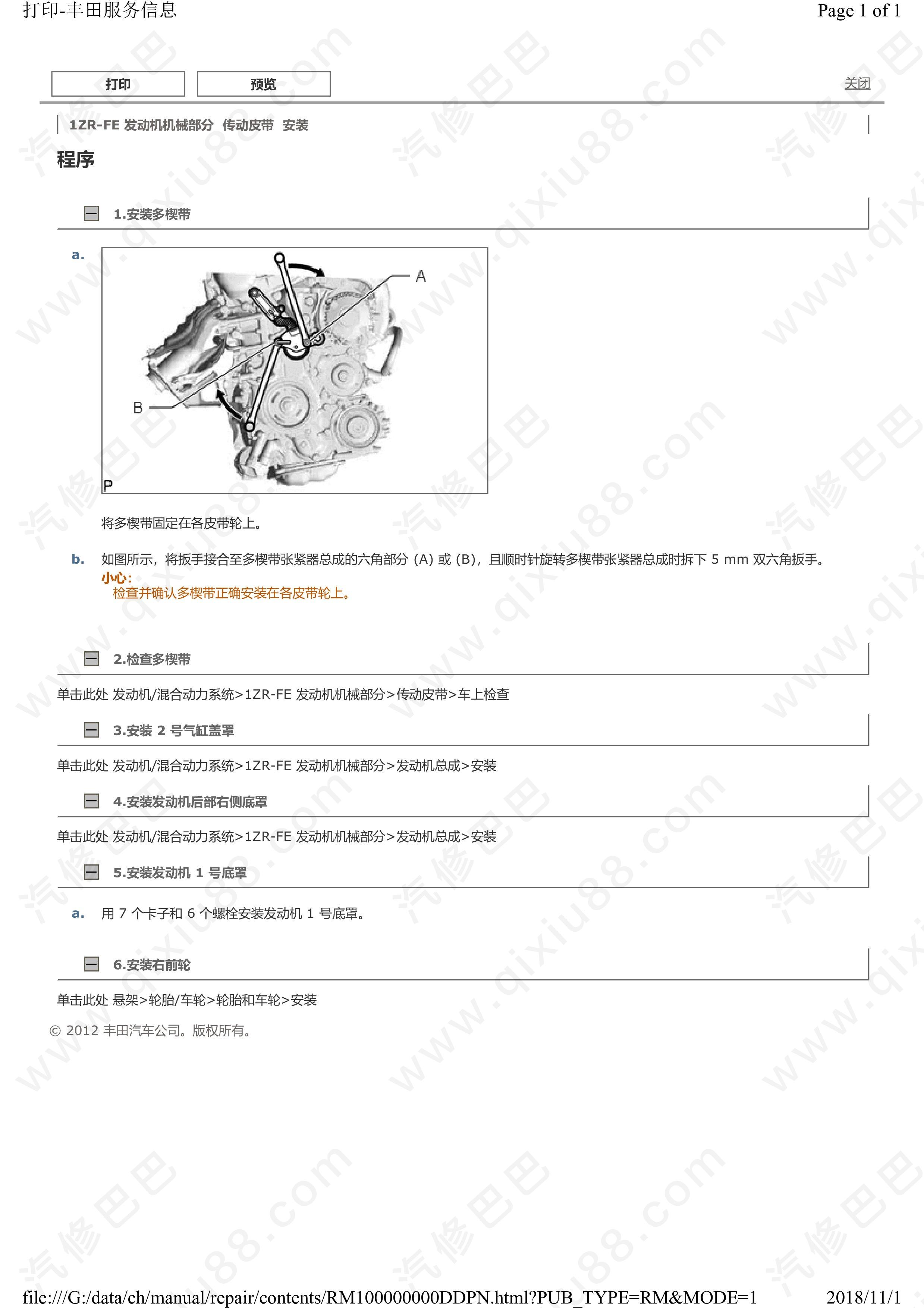 丰田卡罗拉发动机机械部分维修手册 发动机总成拆卸