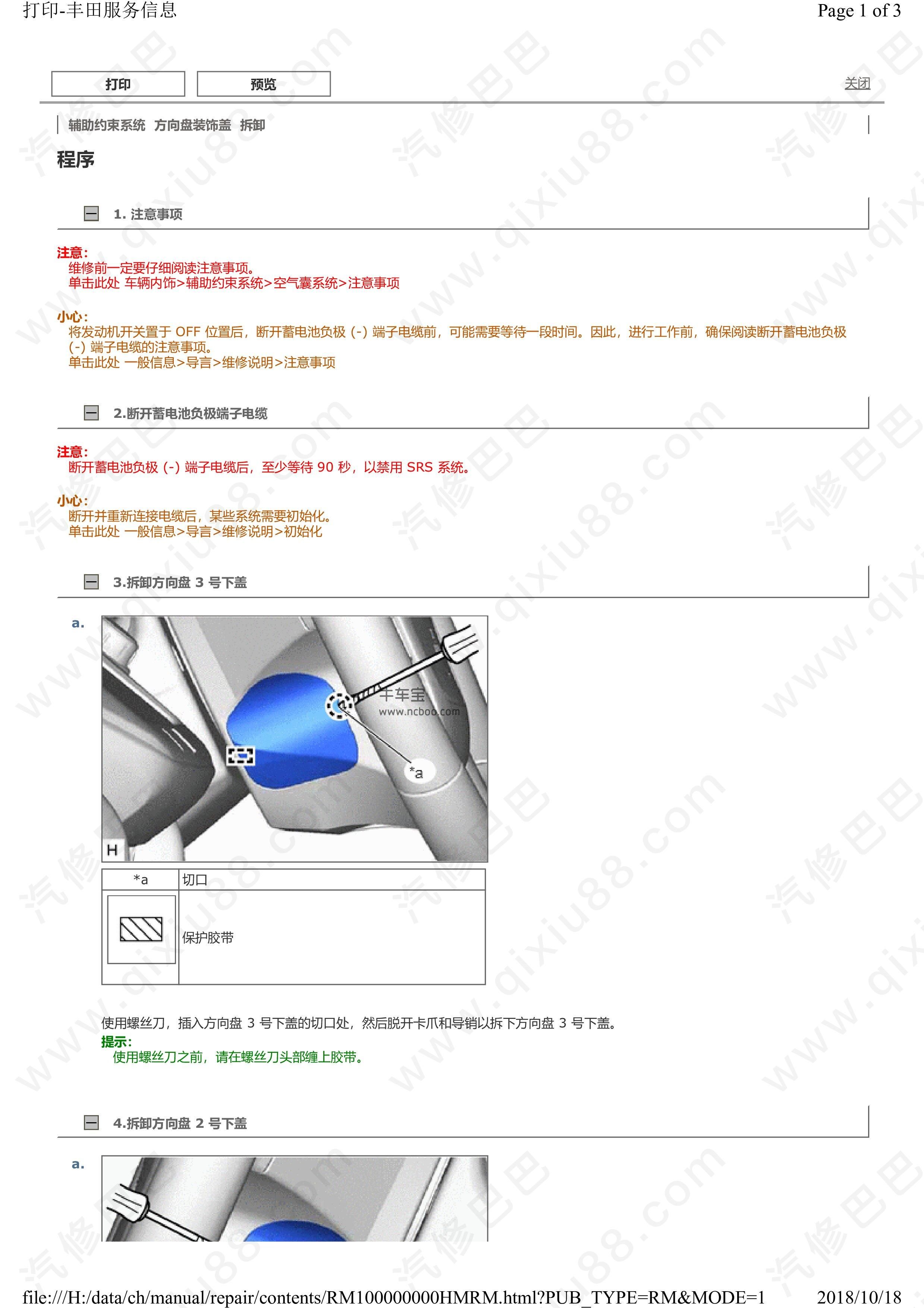 丰田皇冠全车安全气囊系统维修手册和电路图