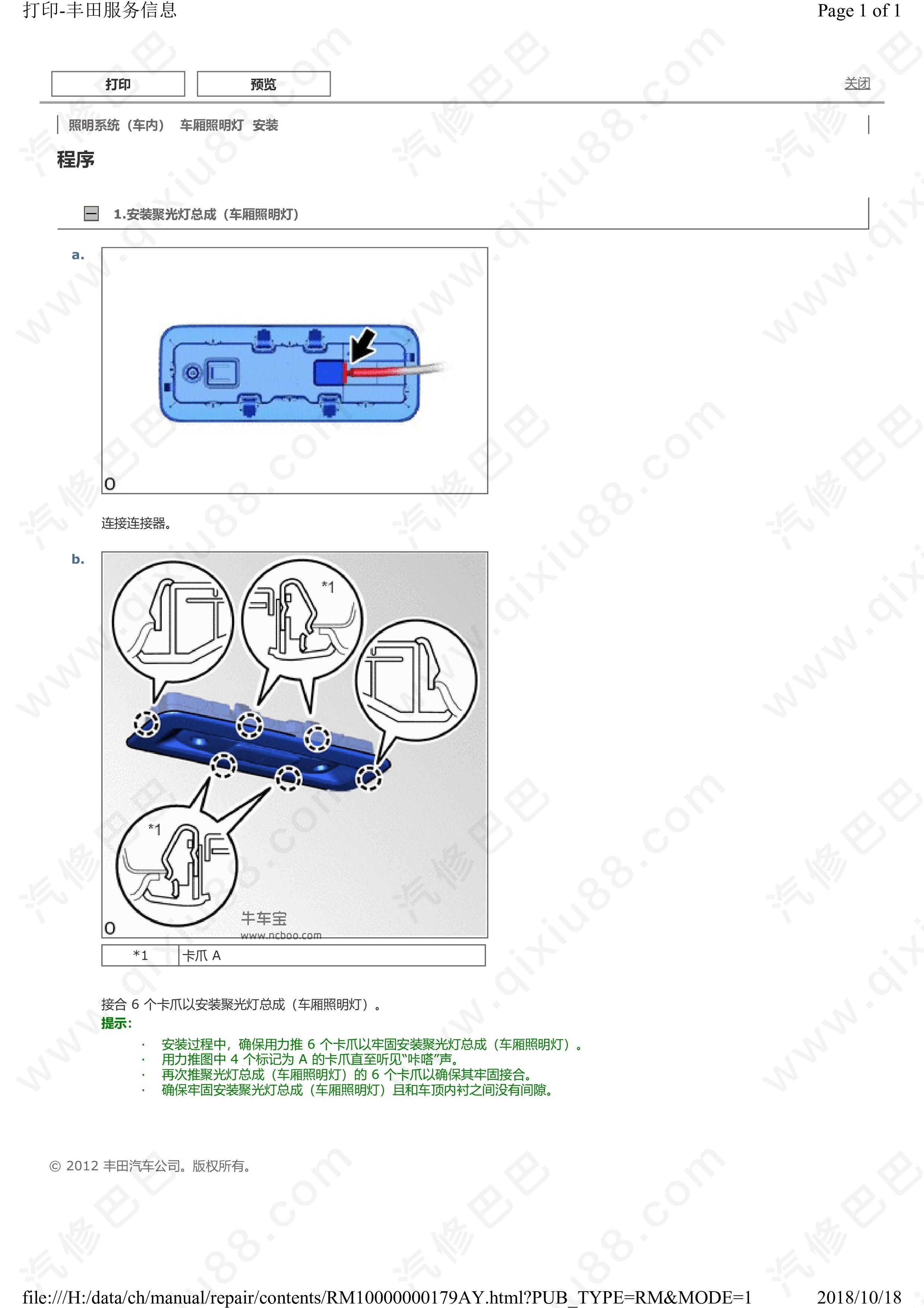 丰田皇冠车内照明系统维修手册和电路图