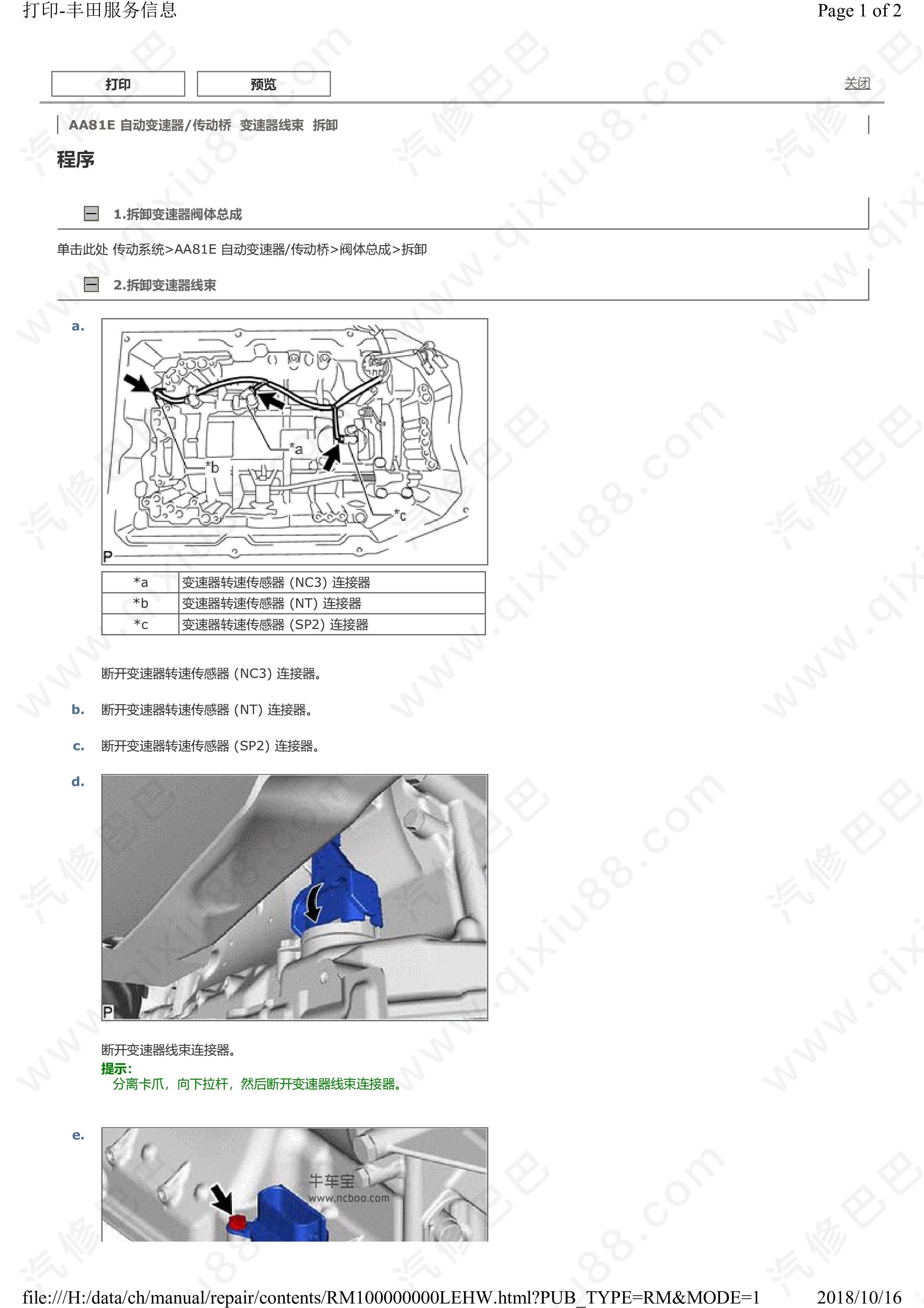 丰田皇冠自动变速器 传动桥维修手册和线路图