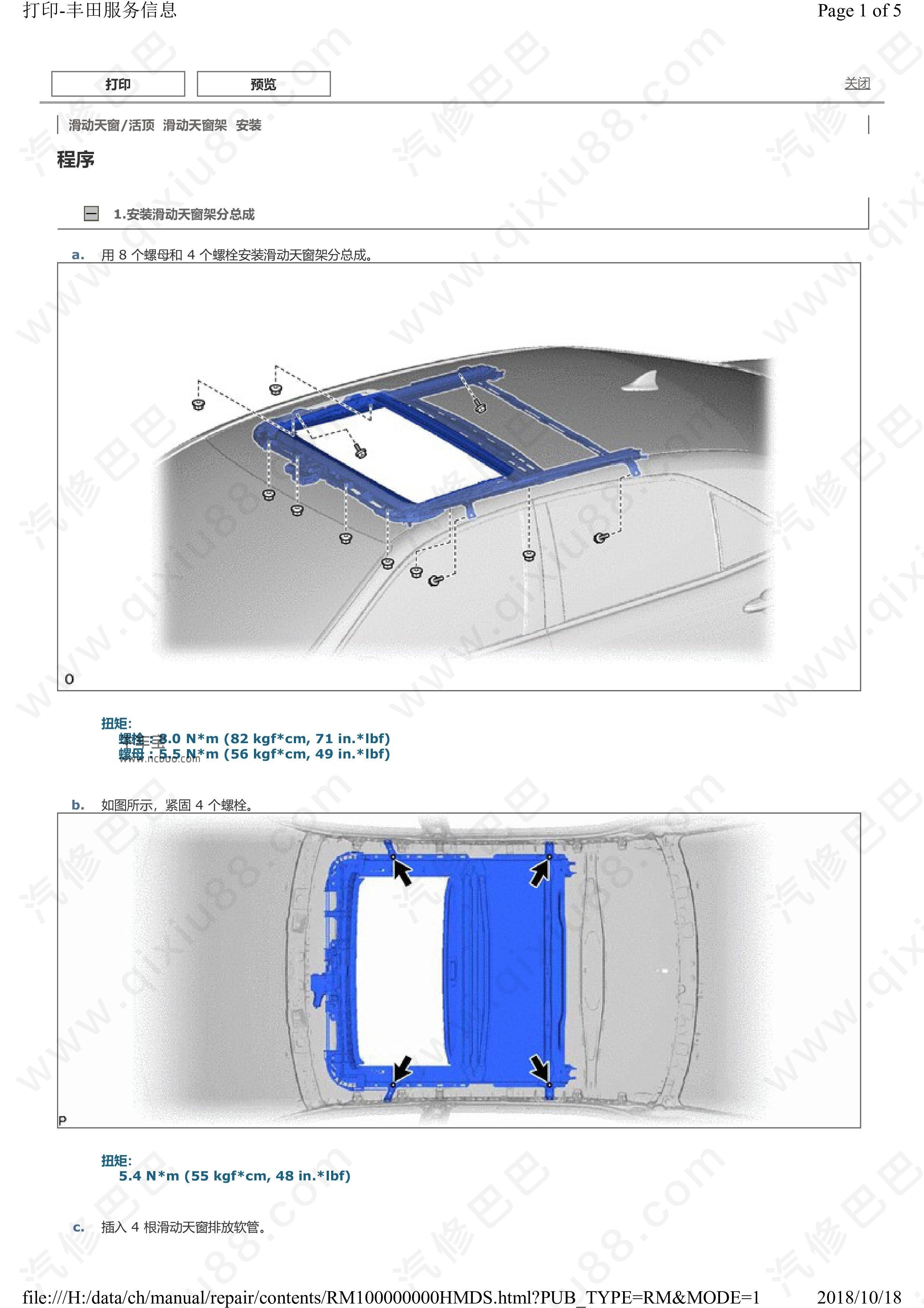 丰田皇冠天窗系统 天窗架拆卸安装维修手册