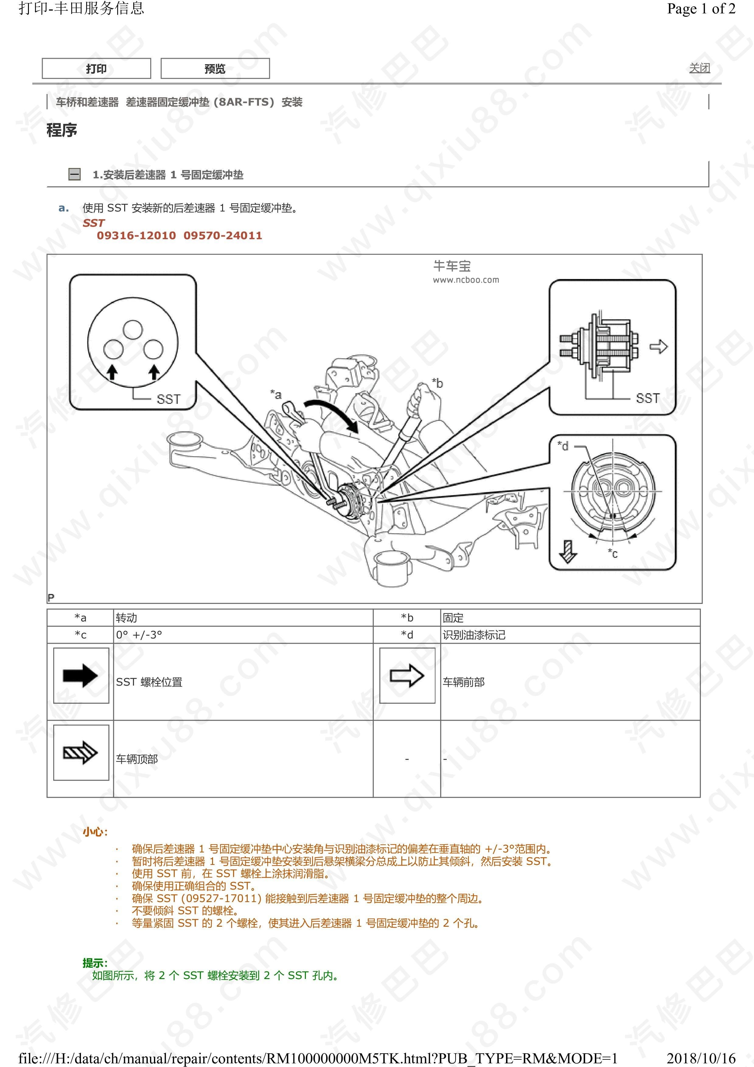 丰田皇冠车桥和差速器维修手册和线路图