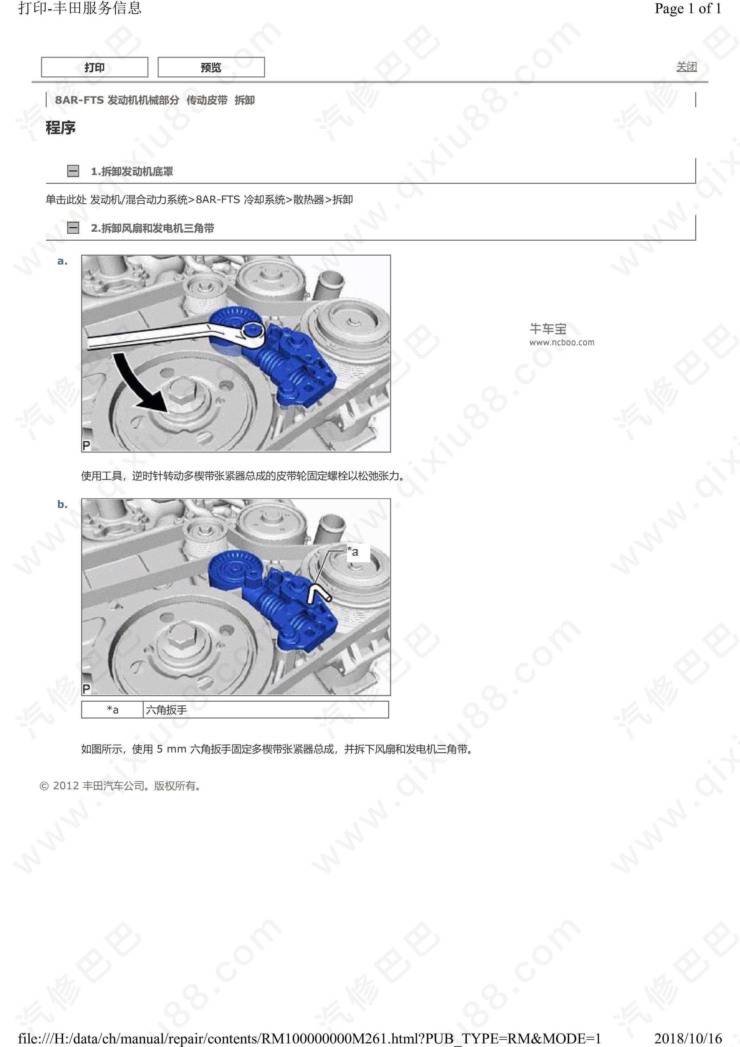 丰田皇冠发动机机械部分维修手册和电路图