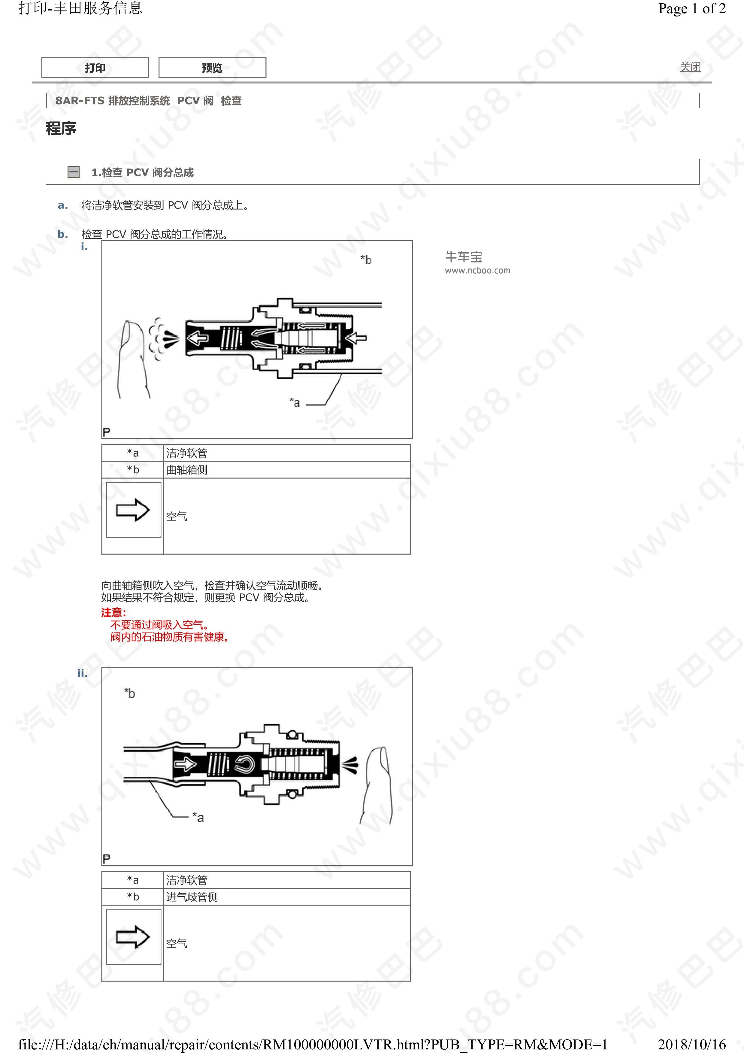 丰田皇冠排放控制系统 炭罐 真空调节阀维修手册