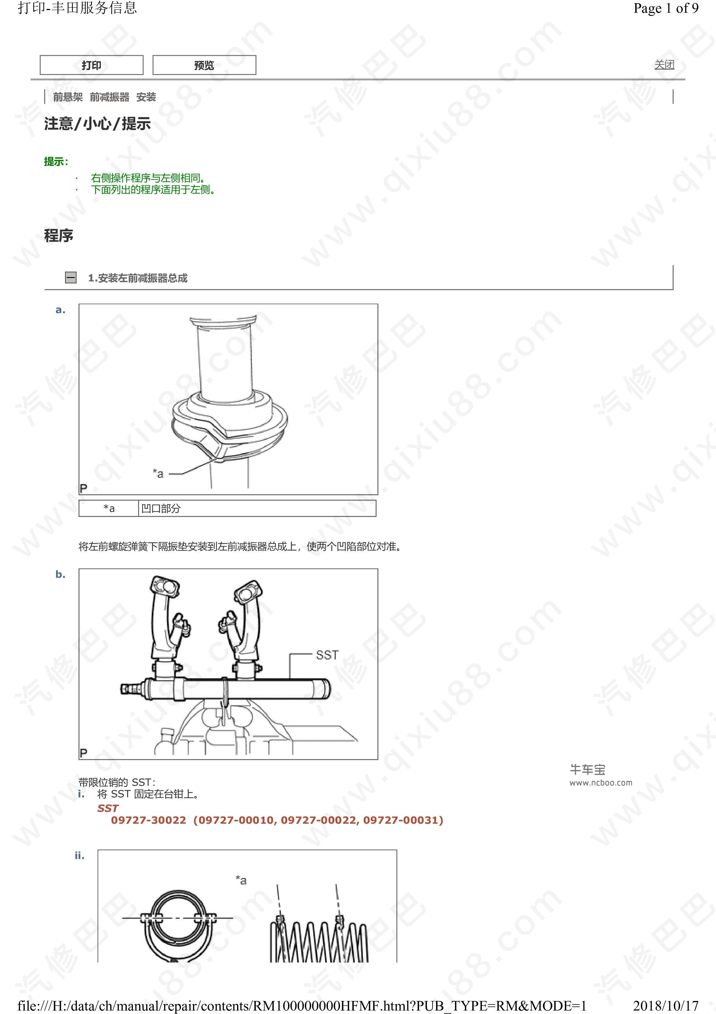 丰田皇冠前悬架 前减振器 前稳定杆 前悬架系统维修手册