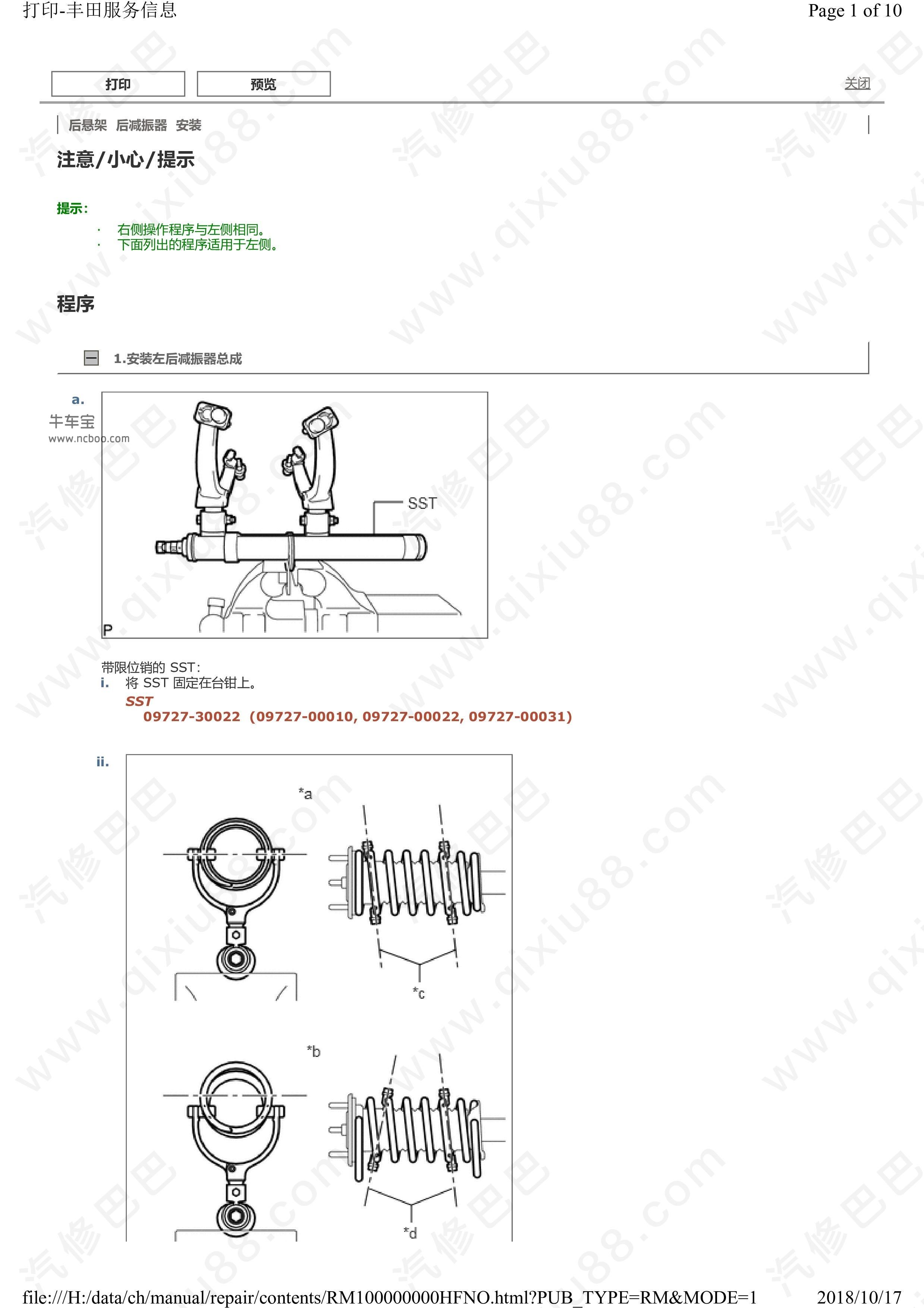 丰田皇冠后悬架 后减振 后上臂 后悬架横梁维修手册