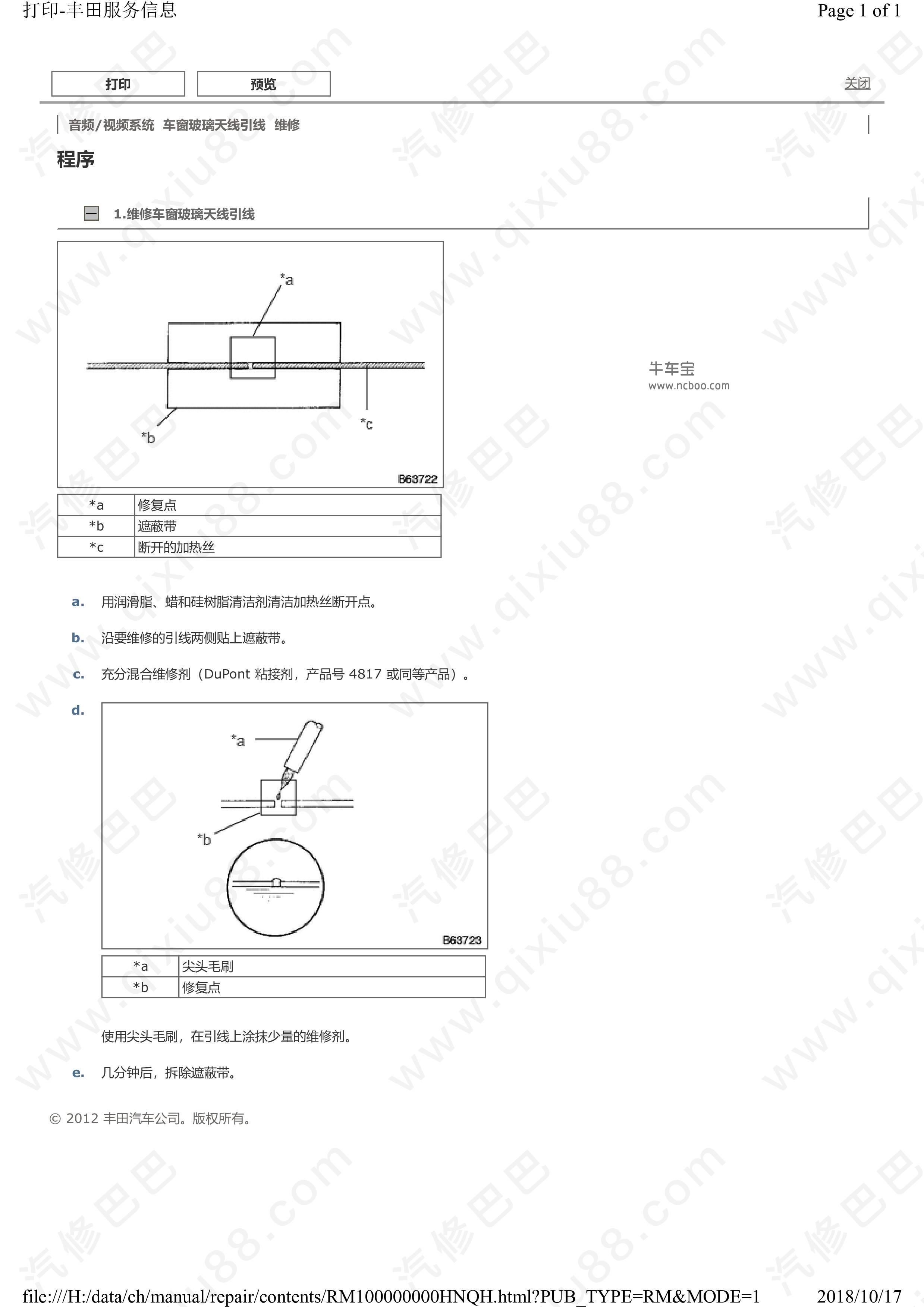 丰田皇冠音频 视频系统 扬声器 天线维修手册和线路图